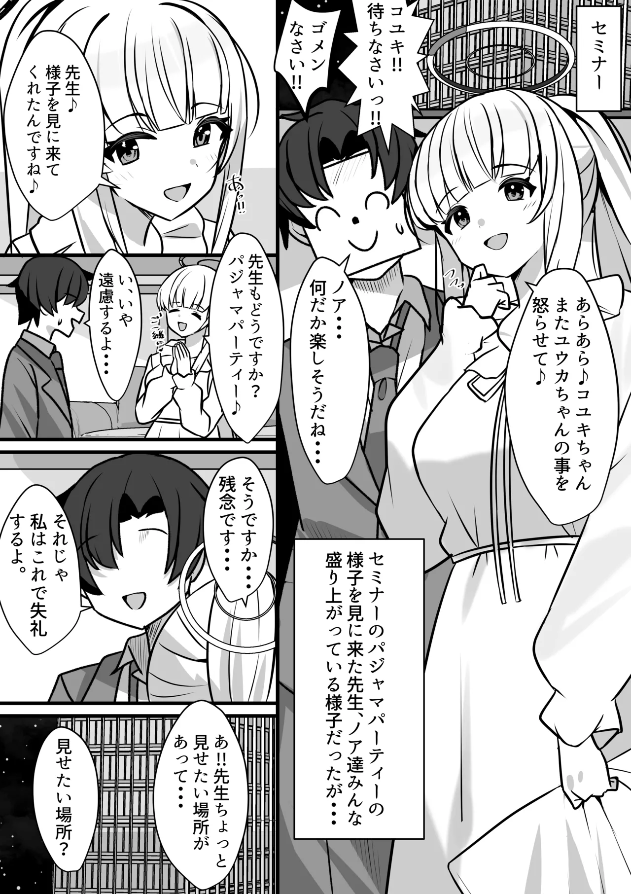 ノアとエッチな記録あ〜かいぶ！！ page 2 full