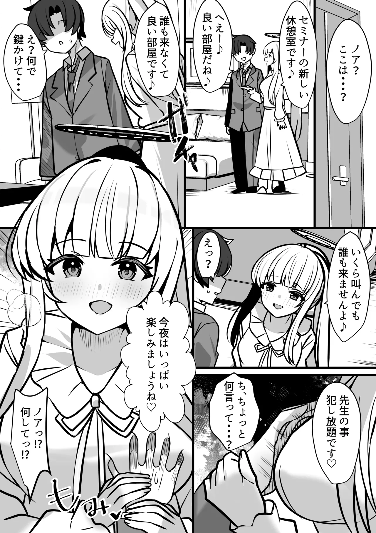 ノアとエッチな記録あ〜かいぶ！！ page 3 full
