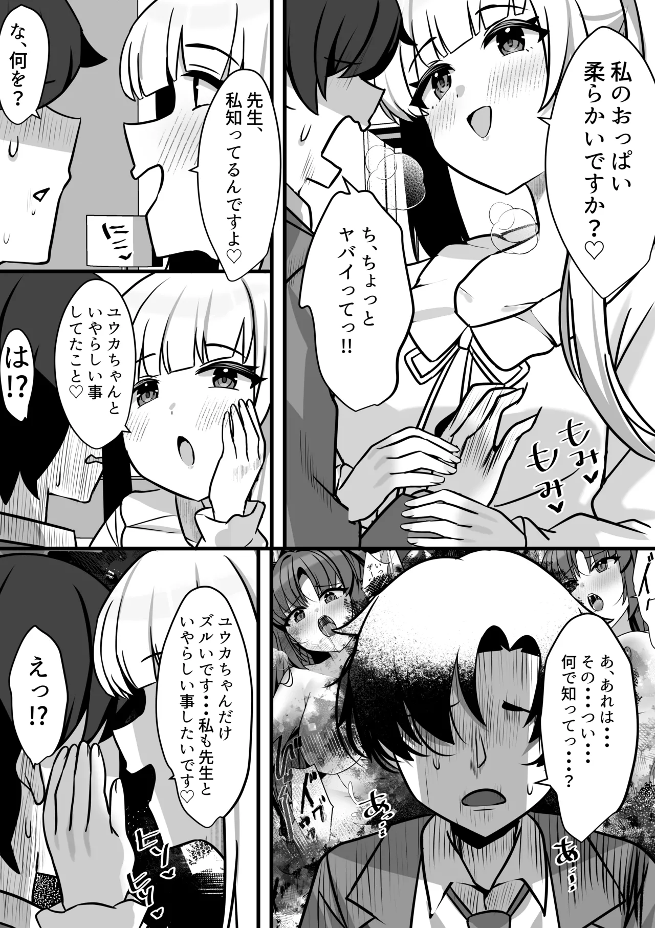 ノアとエッチな記録あ〜かいぶ！！ page 4 full