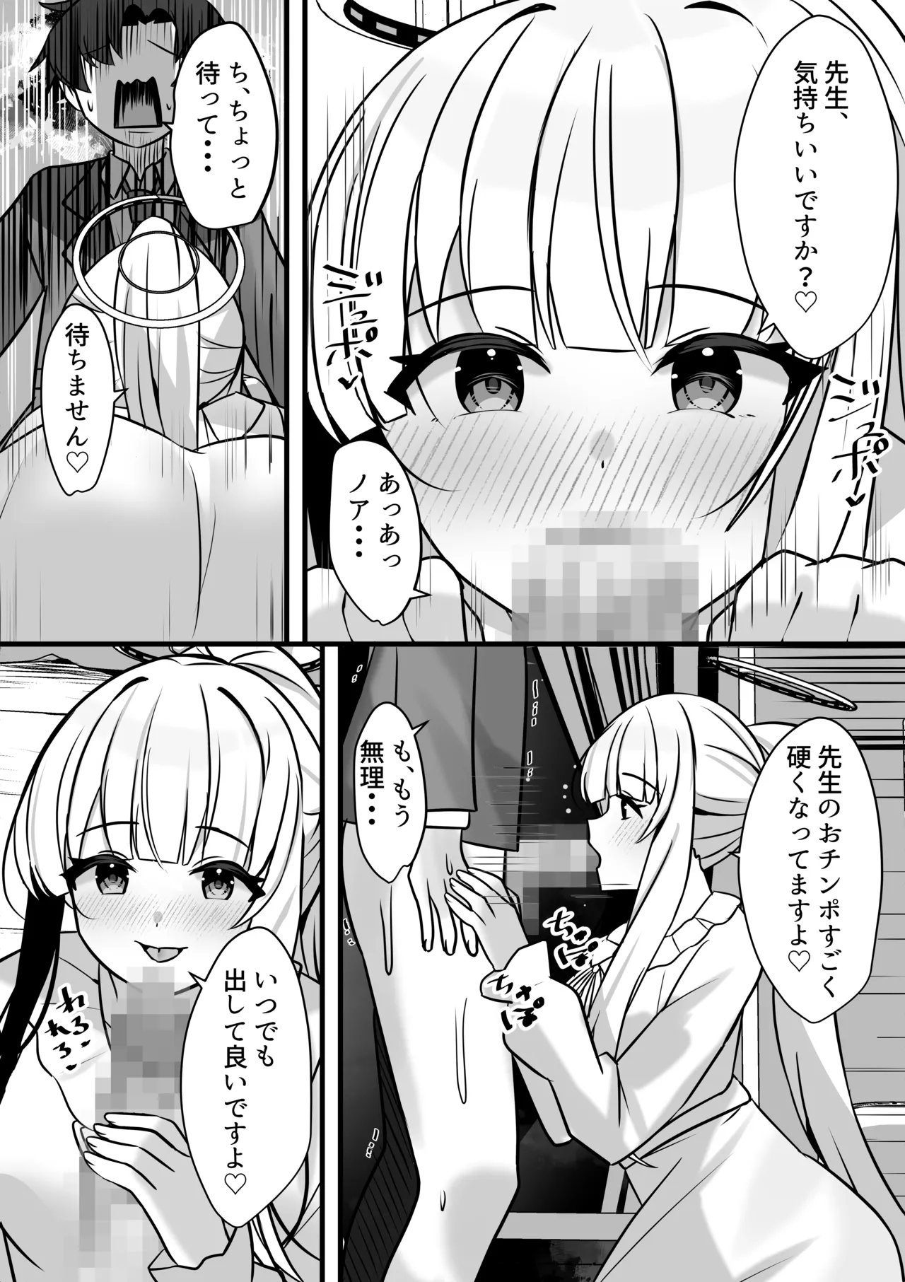 ノアとエッチな記録あ〜かいぶ！！ page 6 full