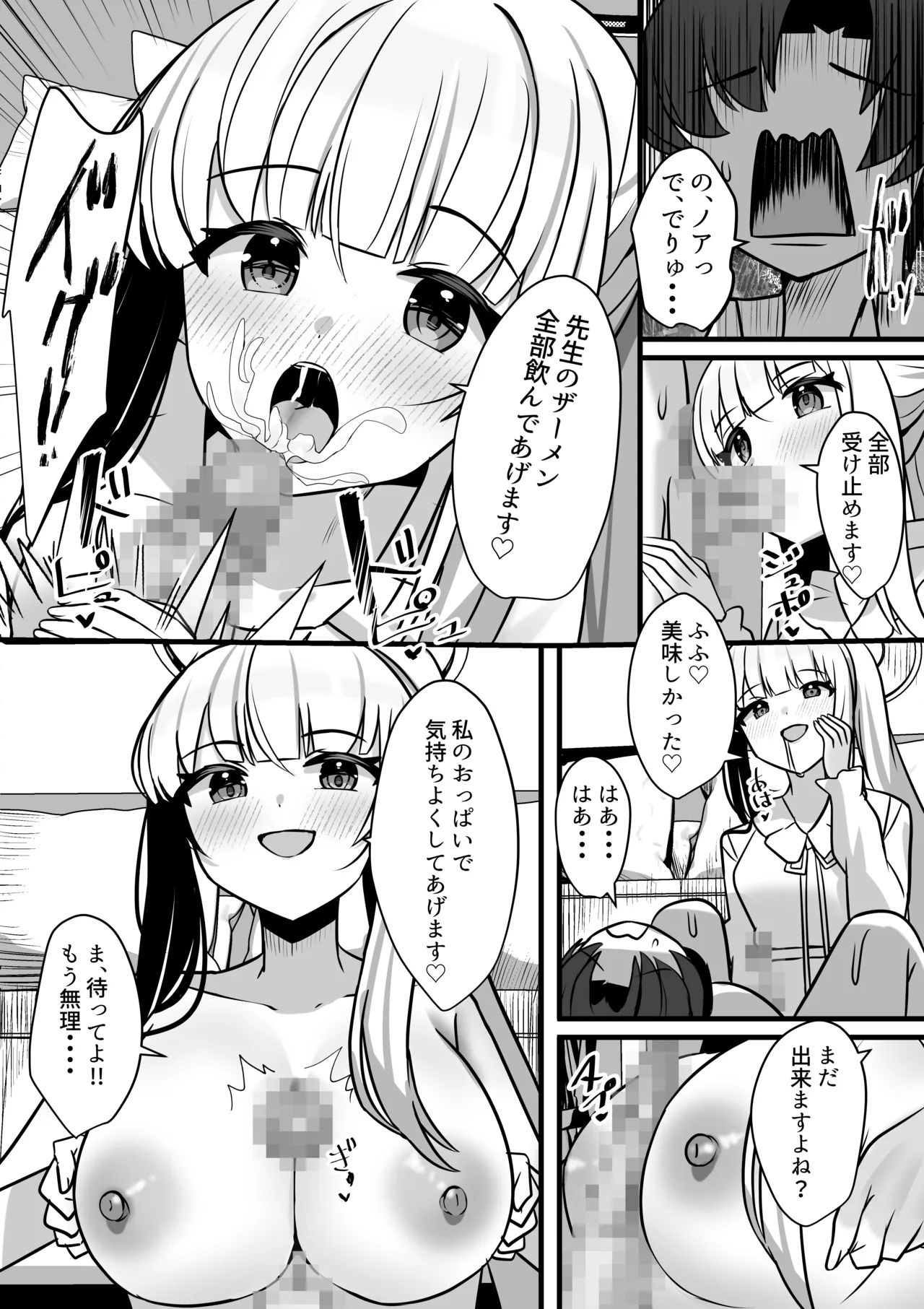 ノアとエッチな記録あ〜かいぶ！！ page 7 full