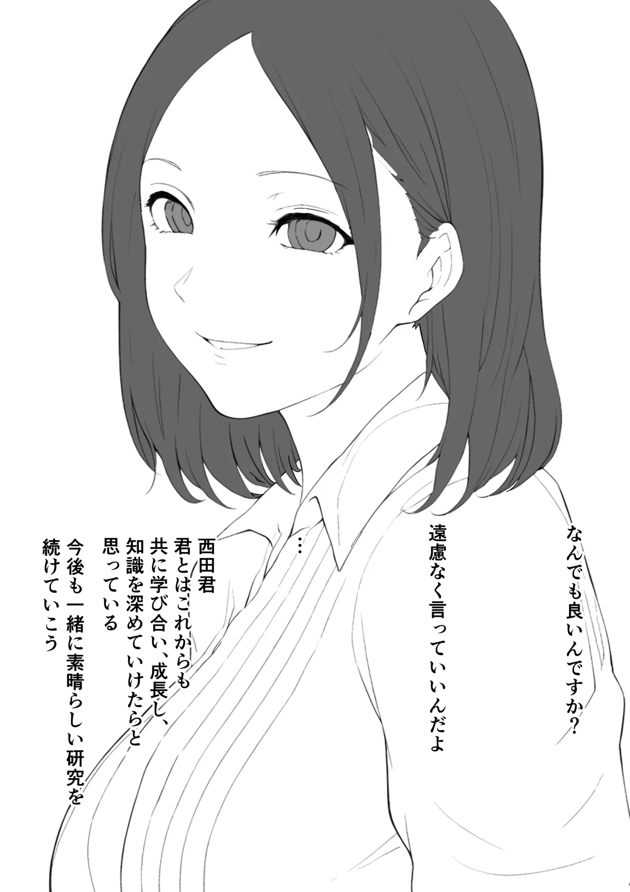 Netorase Kyouju no Okusan to Danshi Gakusei page 4 full