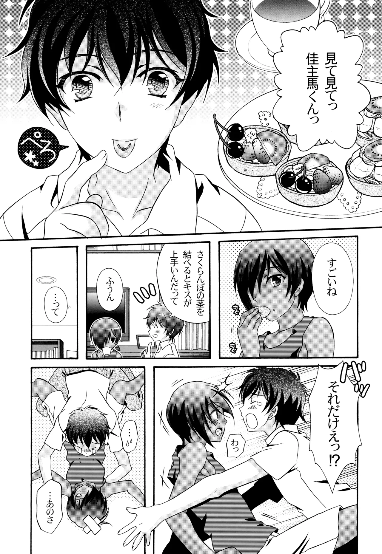 Amakuchi sakuranbo shounen page 7 full