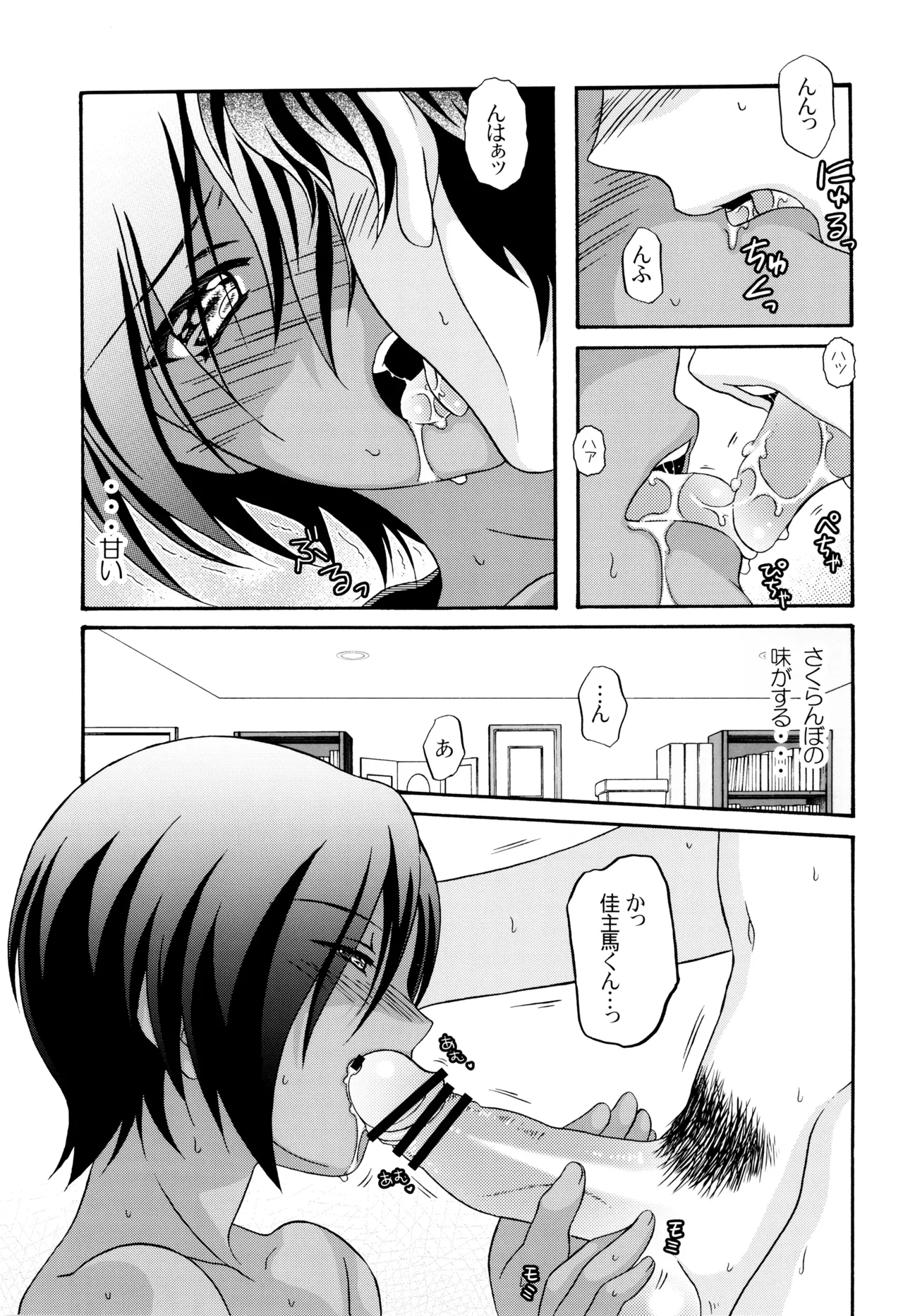 Amakuchi sakuranbo shounen page 9 full