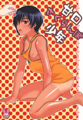 Amakuchi sakuranbo shounen cover