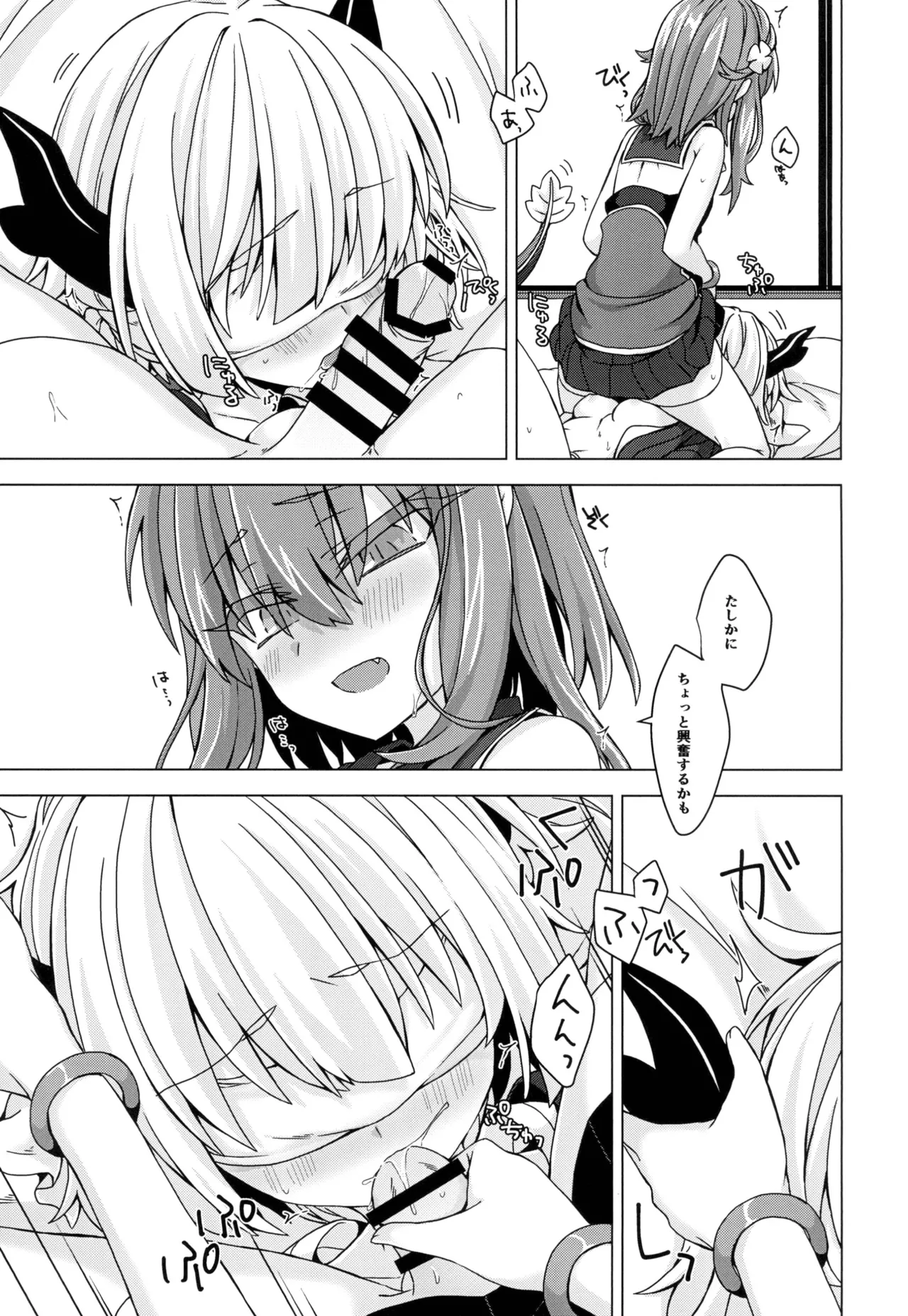 AkoSama. Sono 17 page 6 full