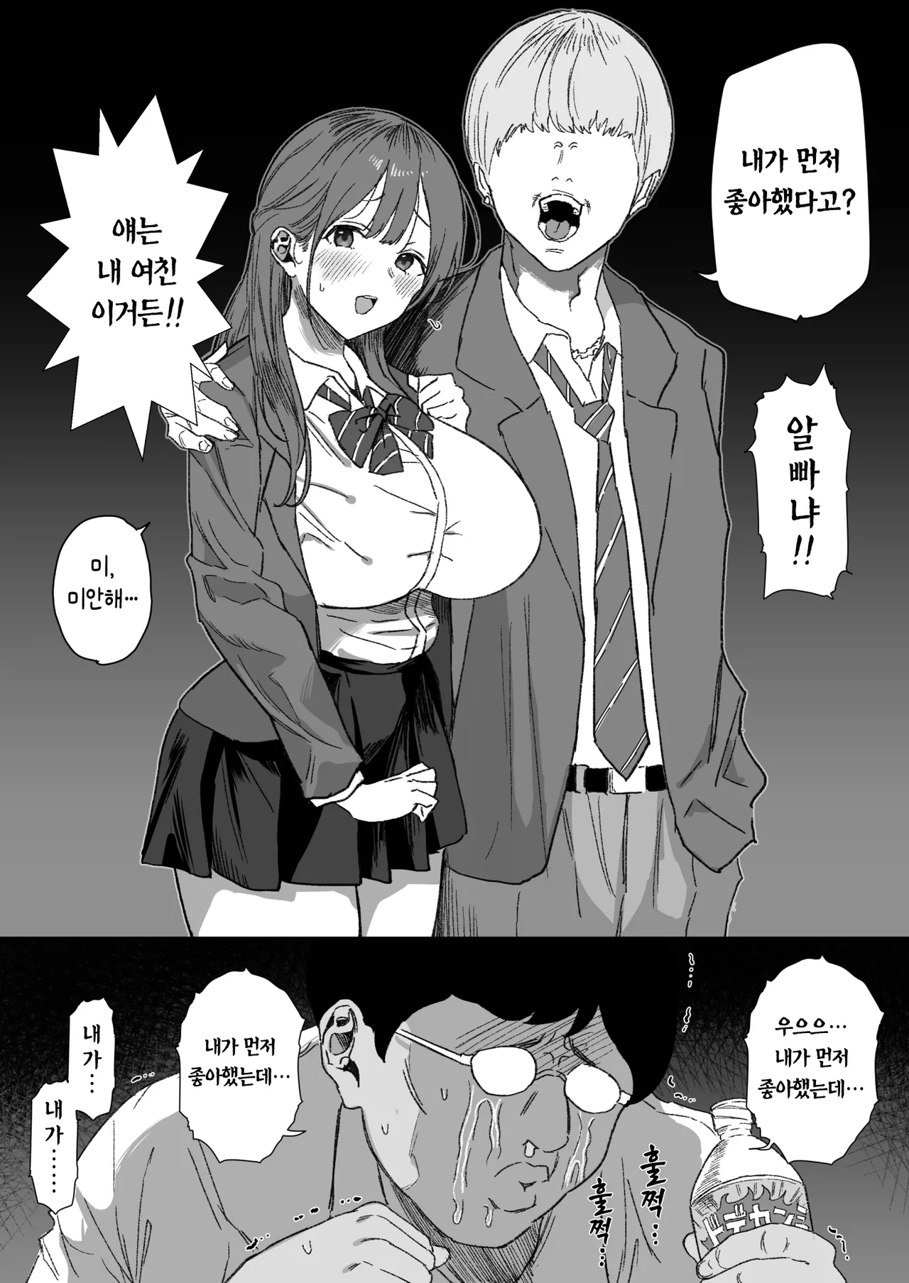 BSS o Yameta Kekka…… page 2 full