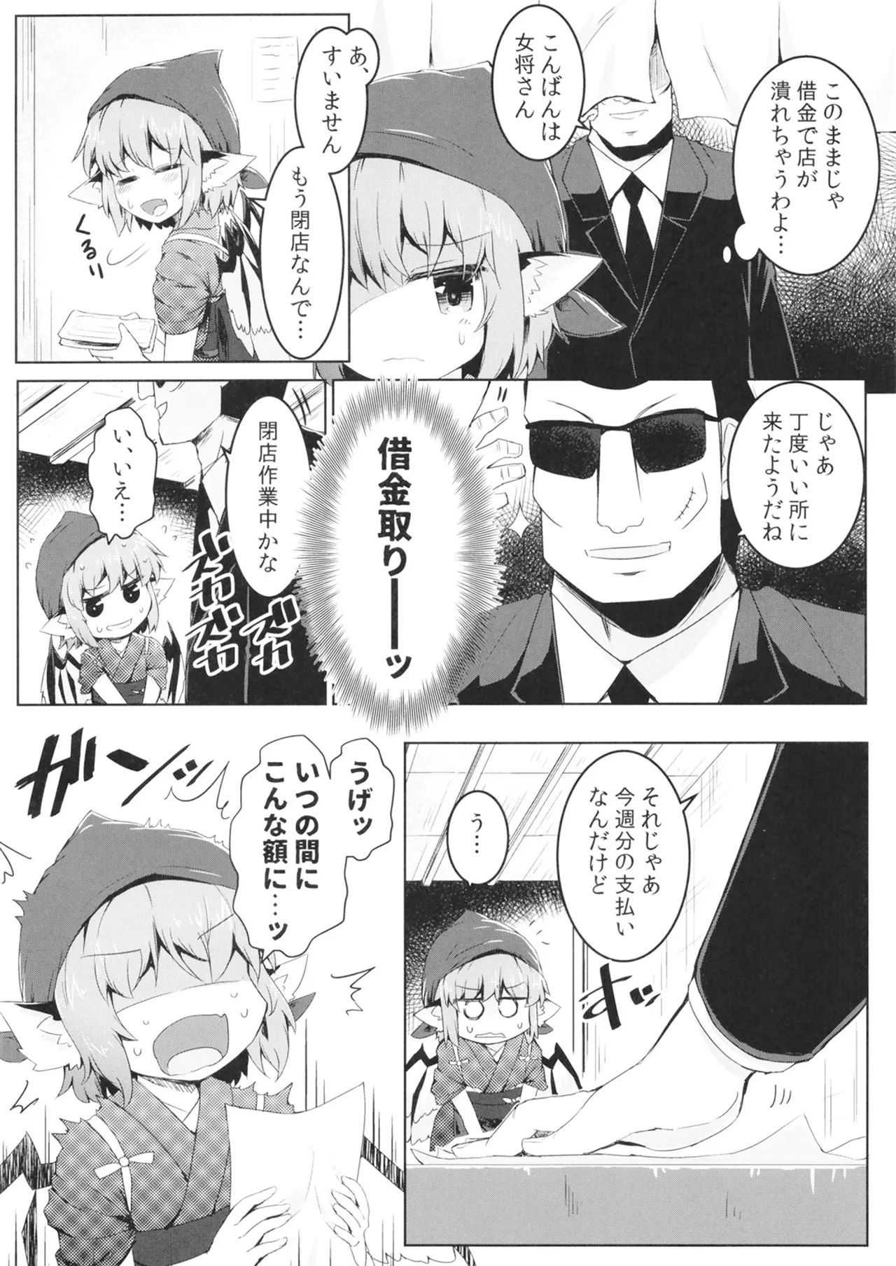 Shakkintori page 3 full