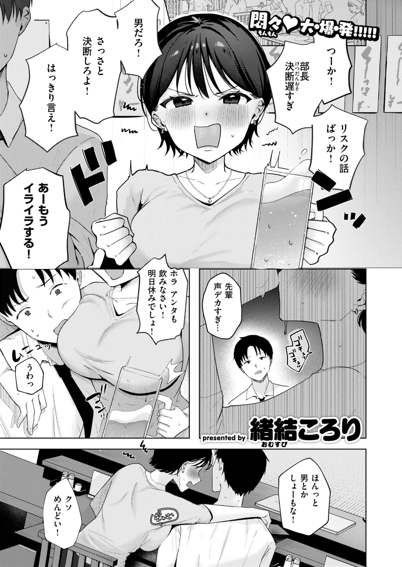 WEEKLY Kairakuten 2025 No.48 page 2 full