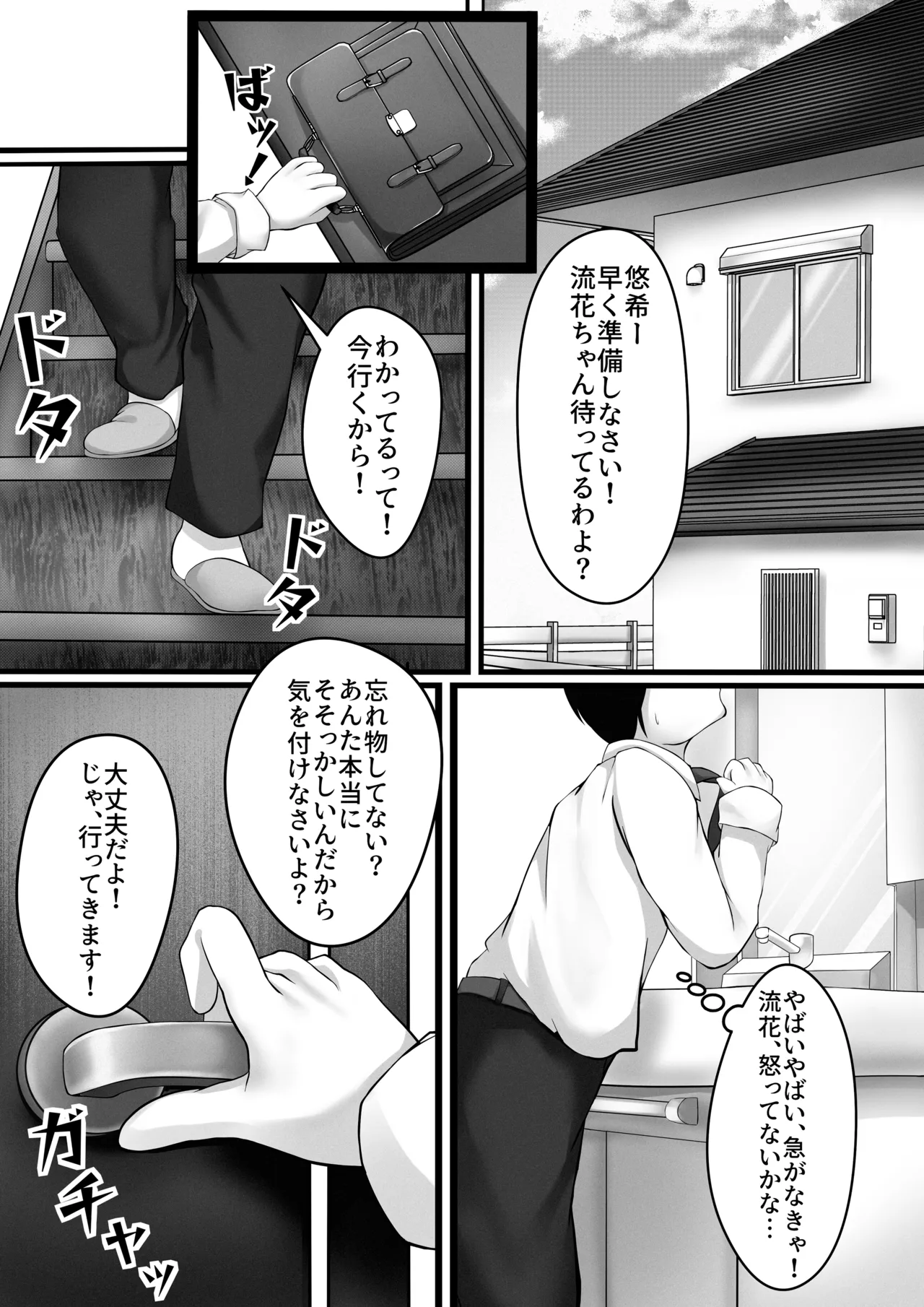 Ki no Tsuyoi Osananajimi ga Kuzu no Senpai ni Kuppuku saserareru made Jo page 3 full