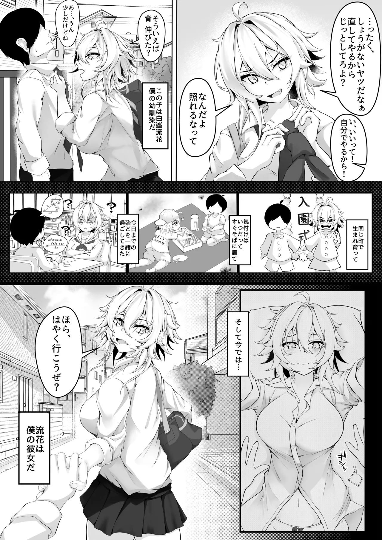 Ki no Tsuyoi Osananajimi ga Kuzu no Senpai ni Kuppuku saserareru made Jo page 5 full