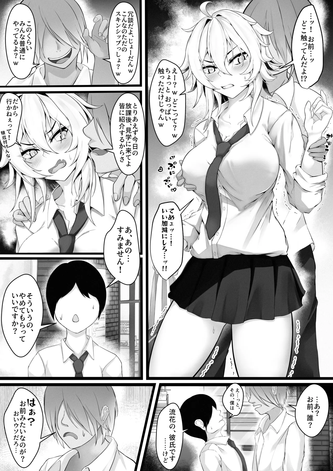 Ki no Tsuyoi Osananajimi ga Kuzu no Senpai ni Kuppuku saserareru made Jo page 8 full