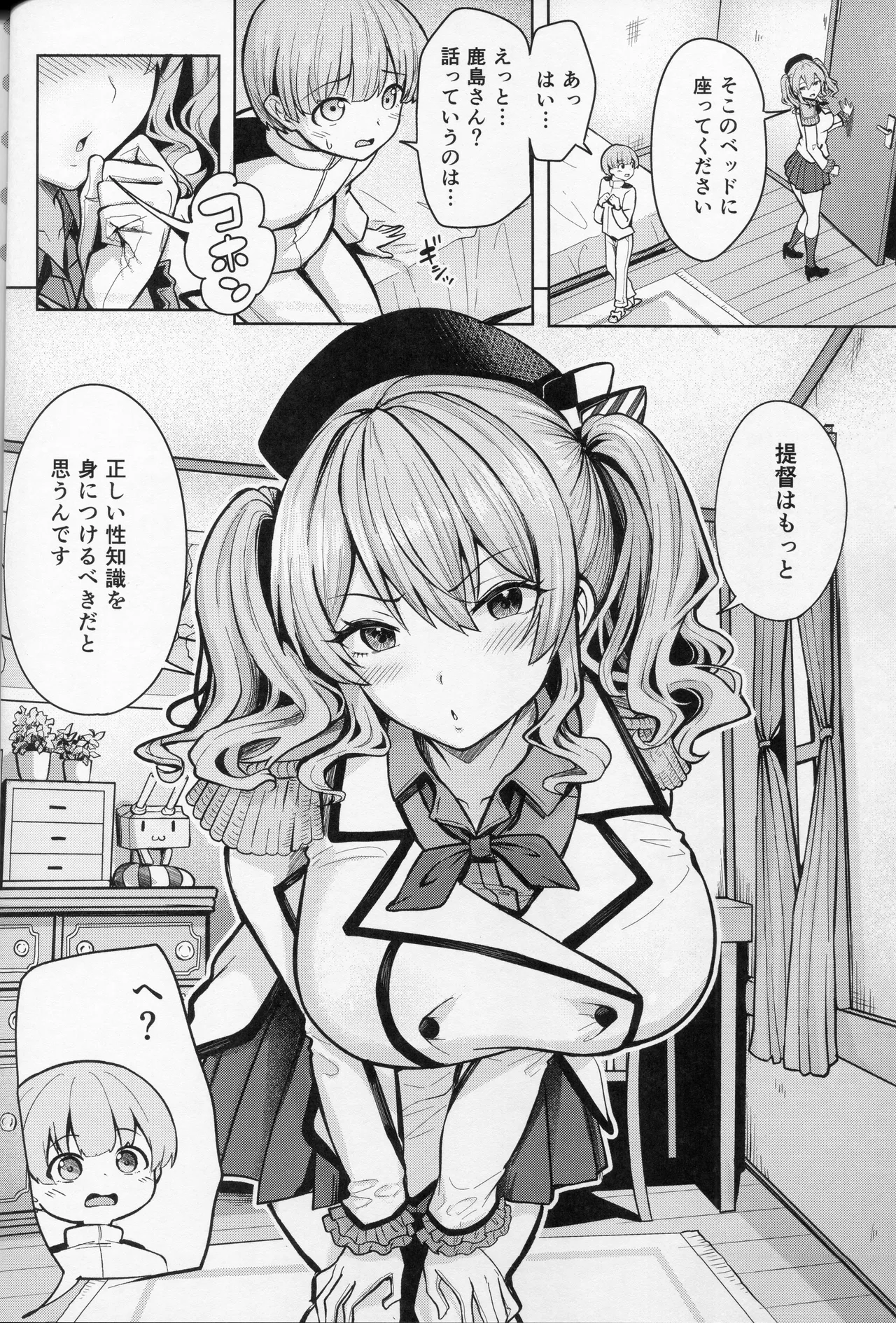Kashima-san no Seijou page 3 full