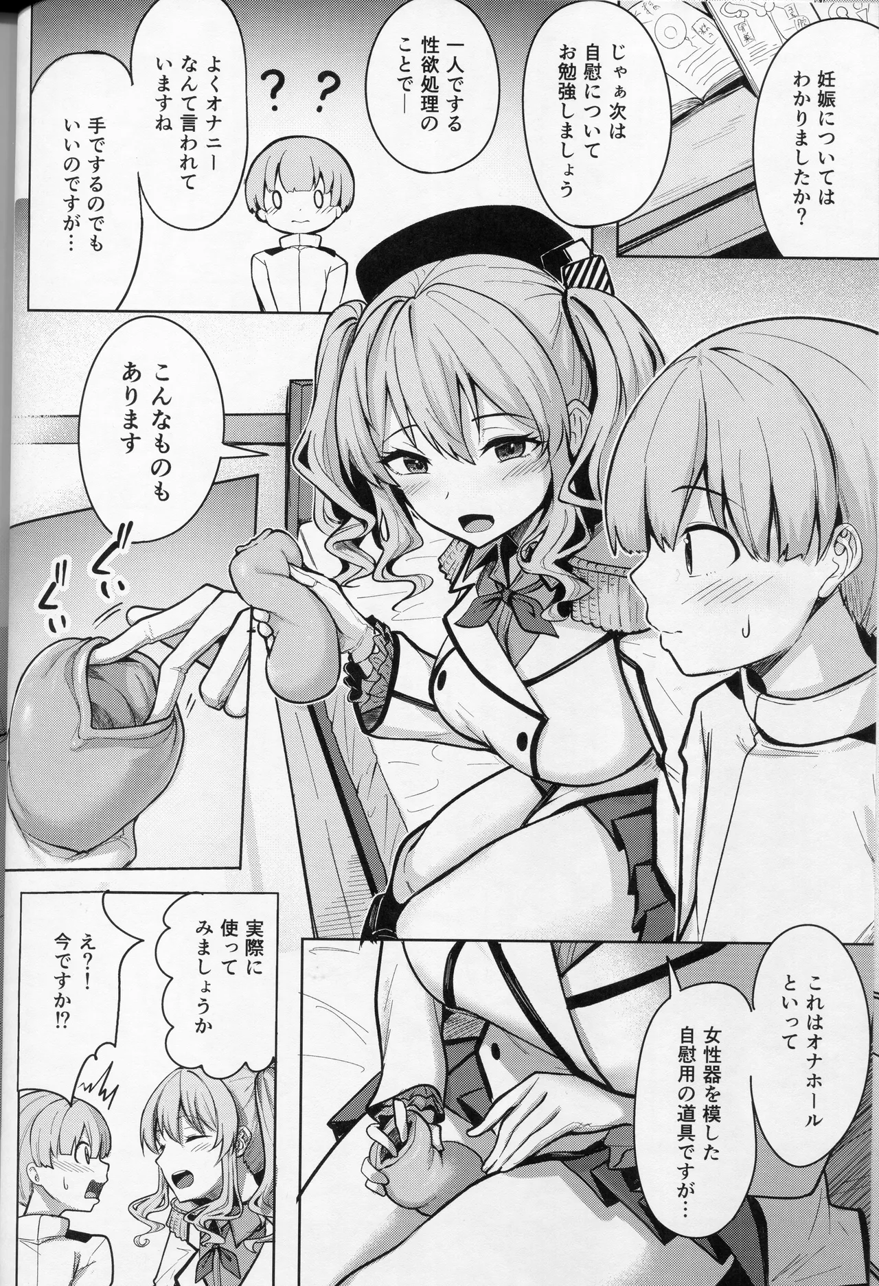 Kashima-san no Seijou page 5 full