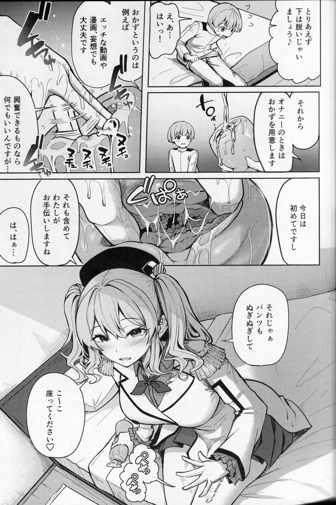 Kashima-san no Seijou page 6 full
