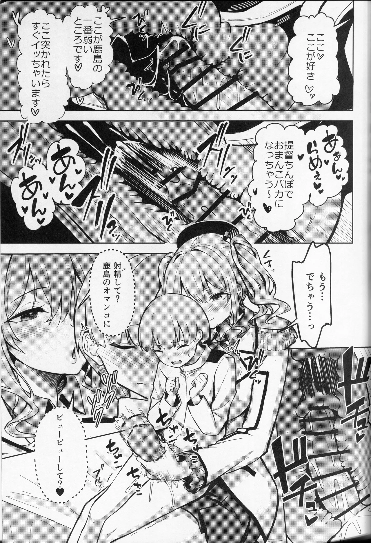 Kashima-san no Seijou page 8 full