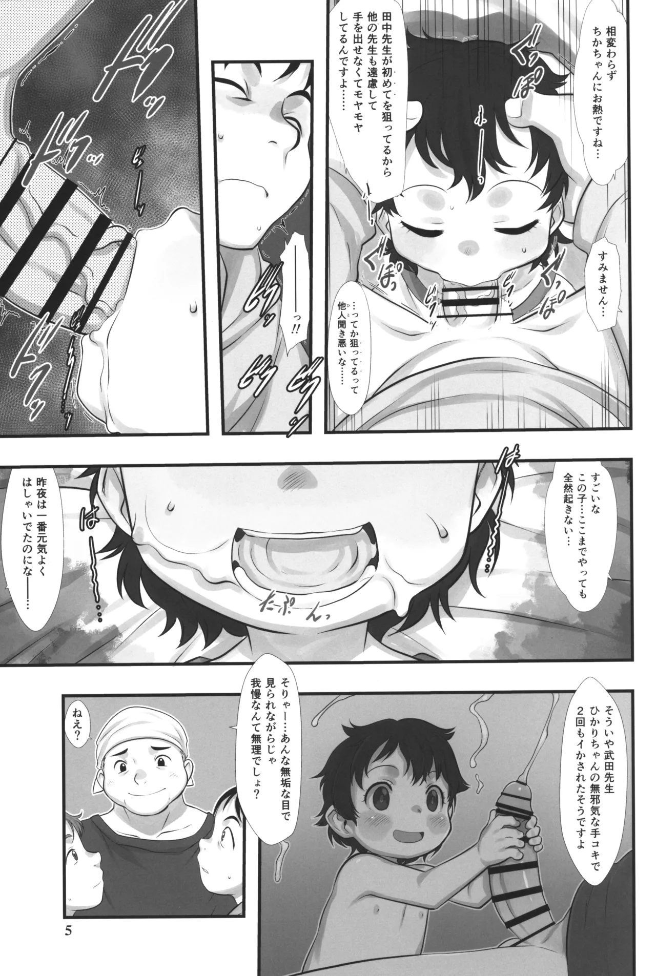 Otomari no Hi. page 4 full