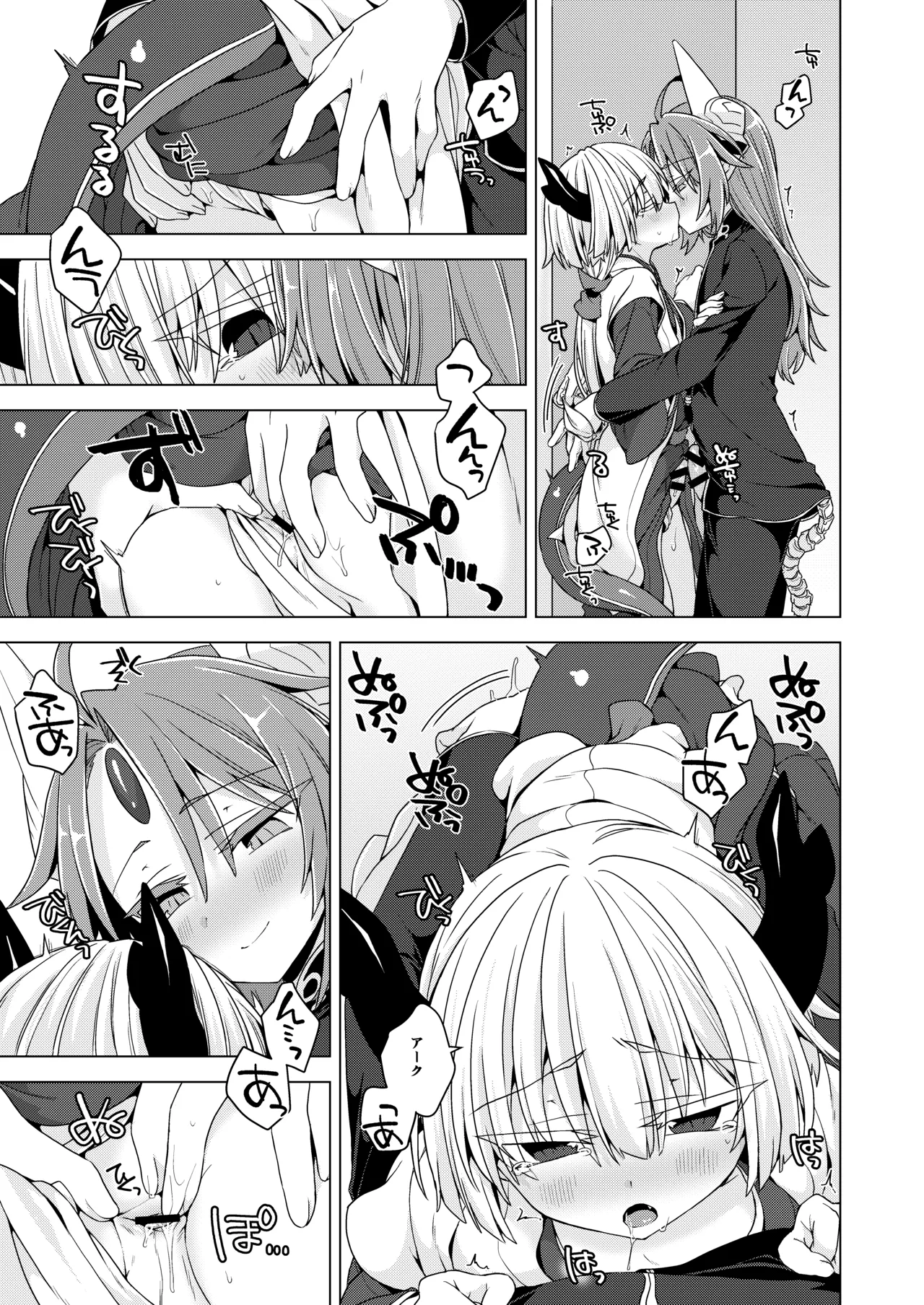 Akusama. Sono 12 page 8 full
