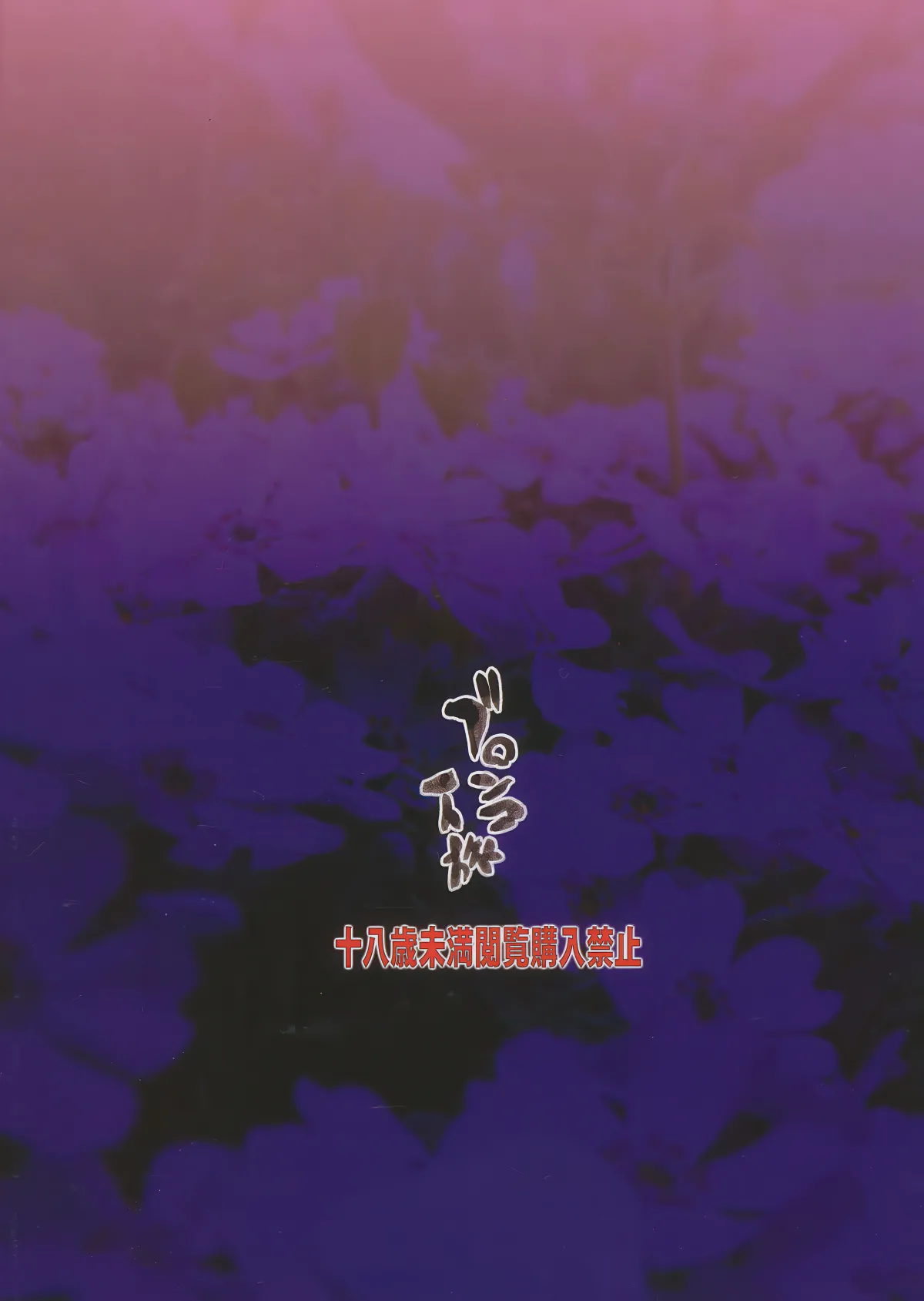 Chou Tane ga Deru desu page 2 full