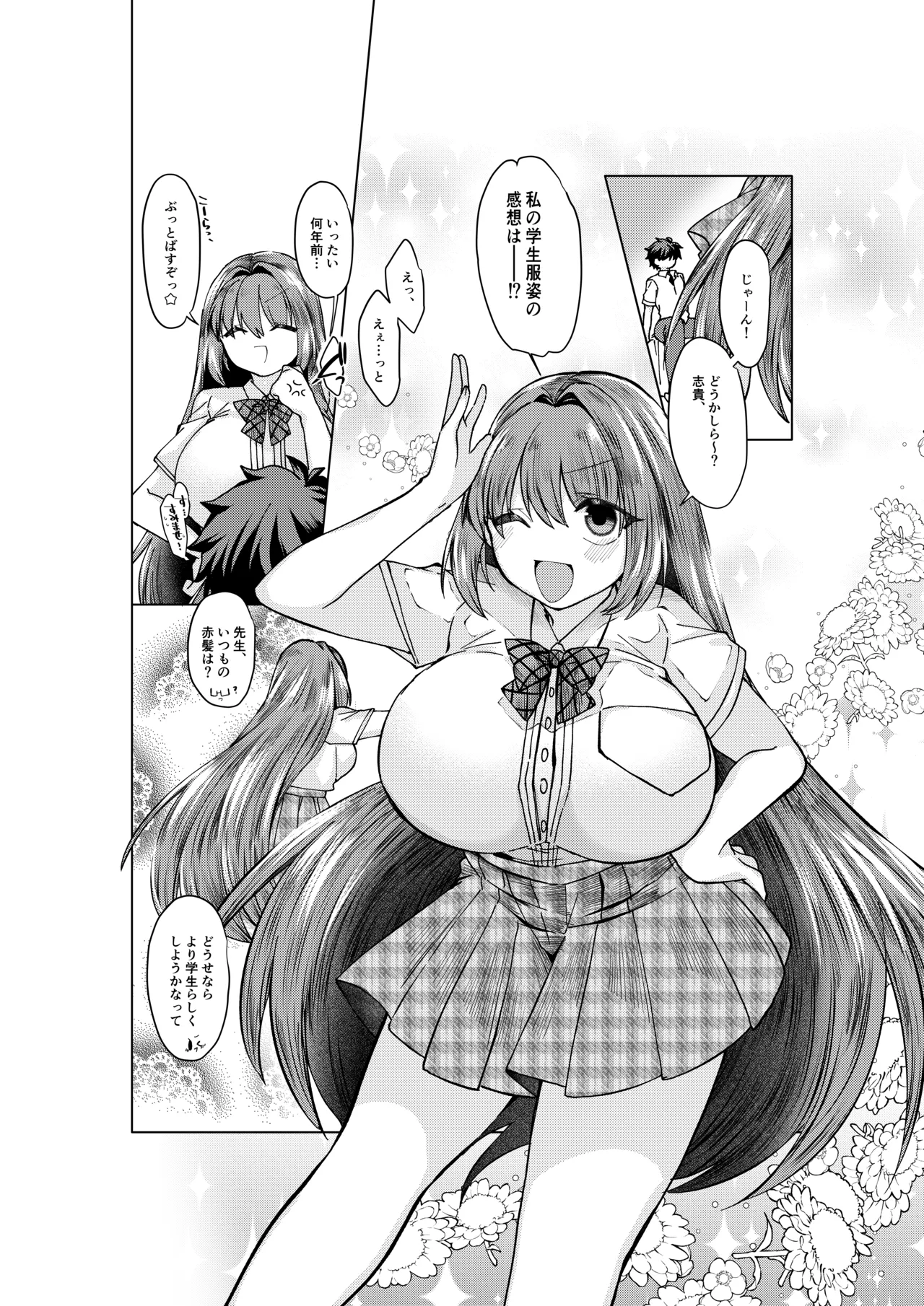 志貴青の大人向けのお話。 page 1 full