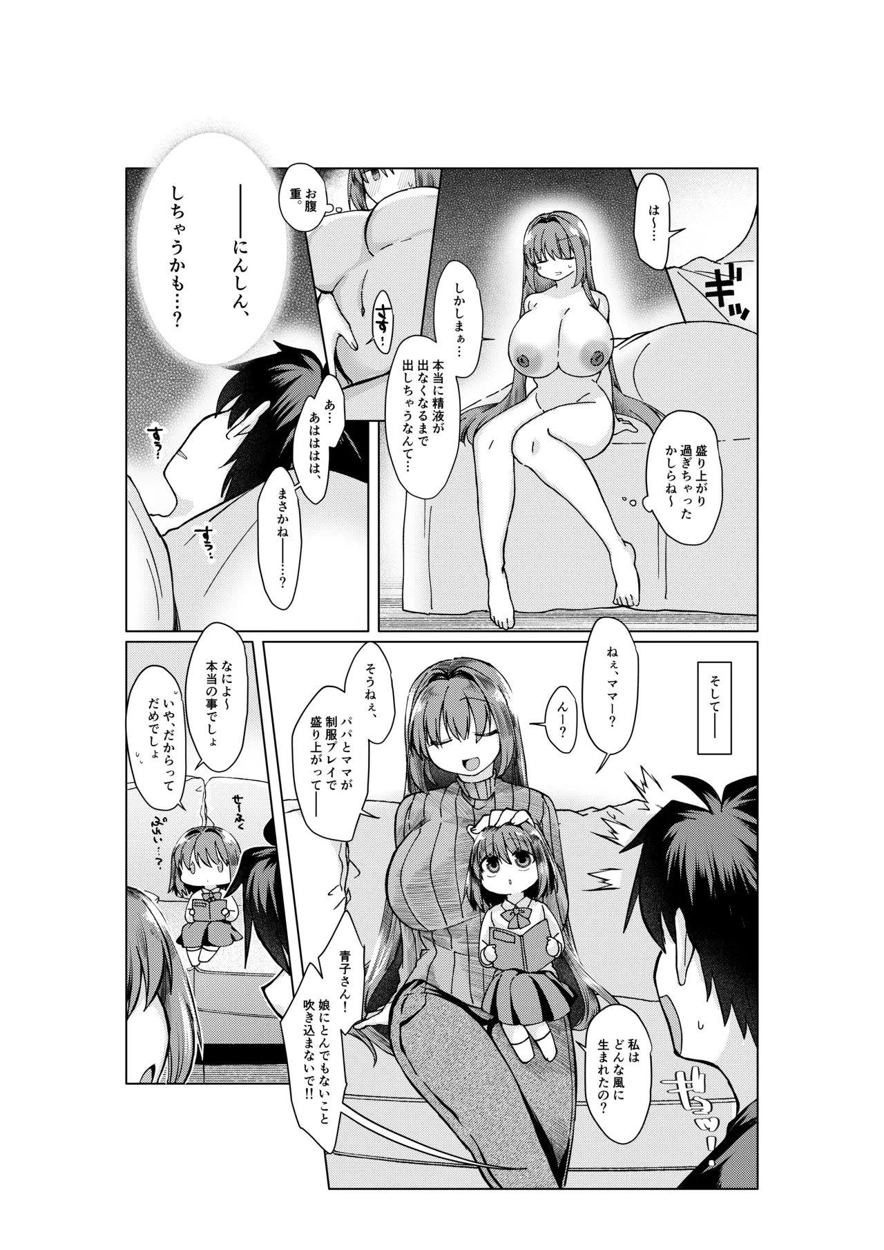 志貴青の大人向けのお話。 page 6 full