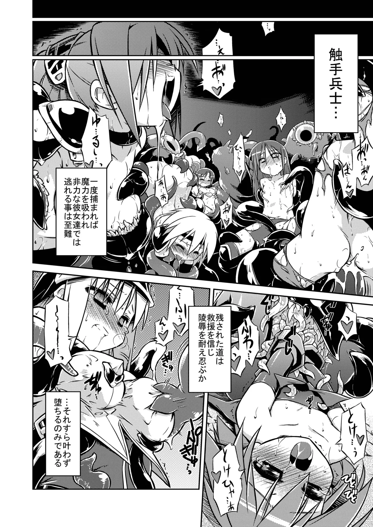 GaSSyoku Ultimate page 8 full