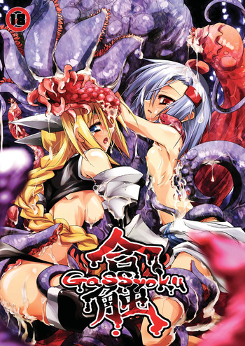GaSSyoku Ultimate cover