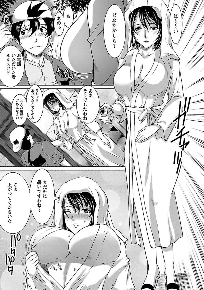 Hitozuma a la mode page 7 full