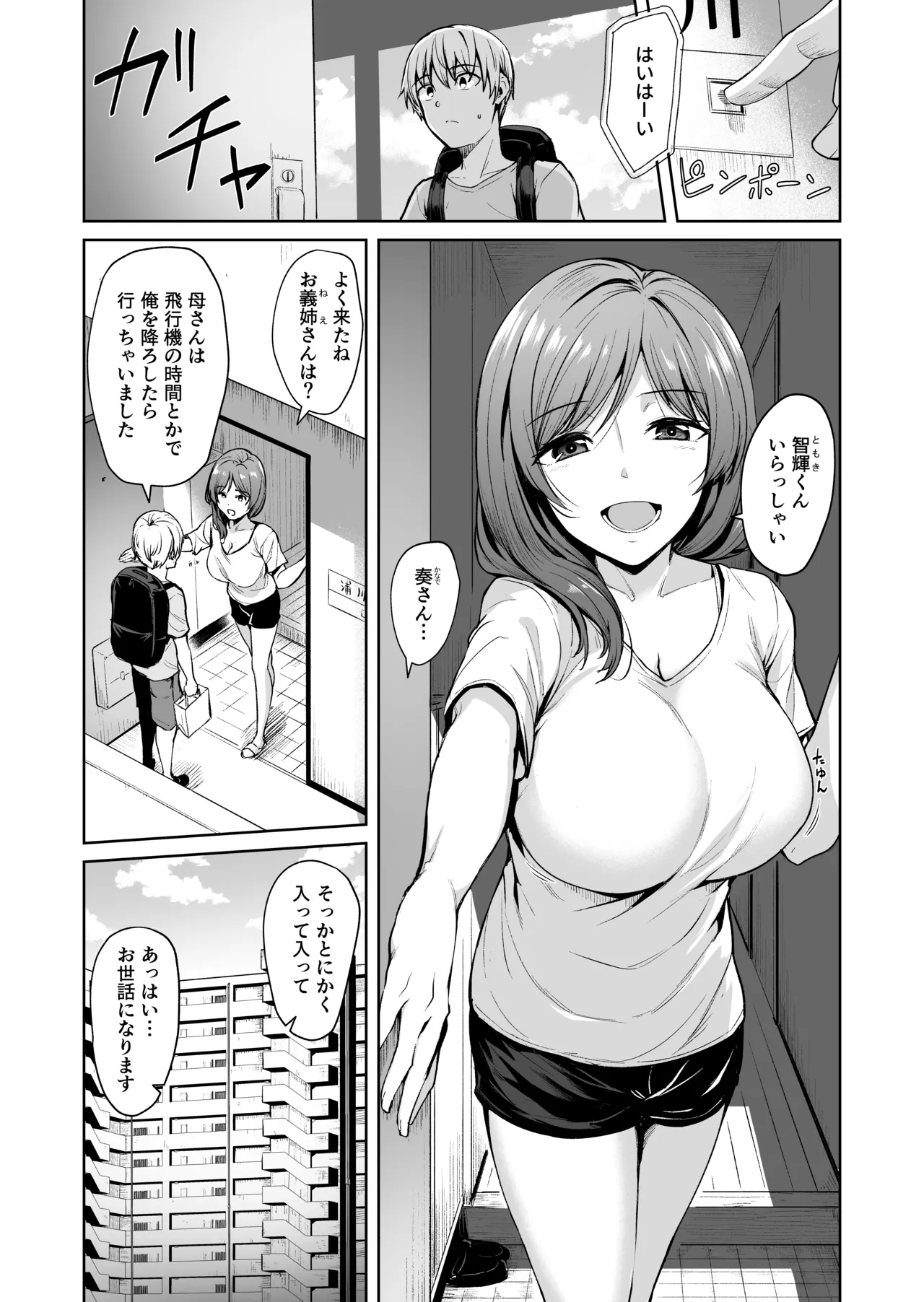 Ashikase 2 ~Rensa Suru Hitozuma Choukyou~ page 3 full