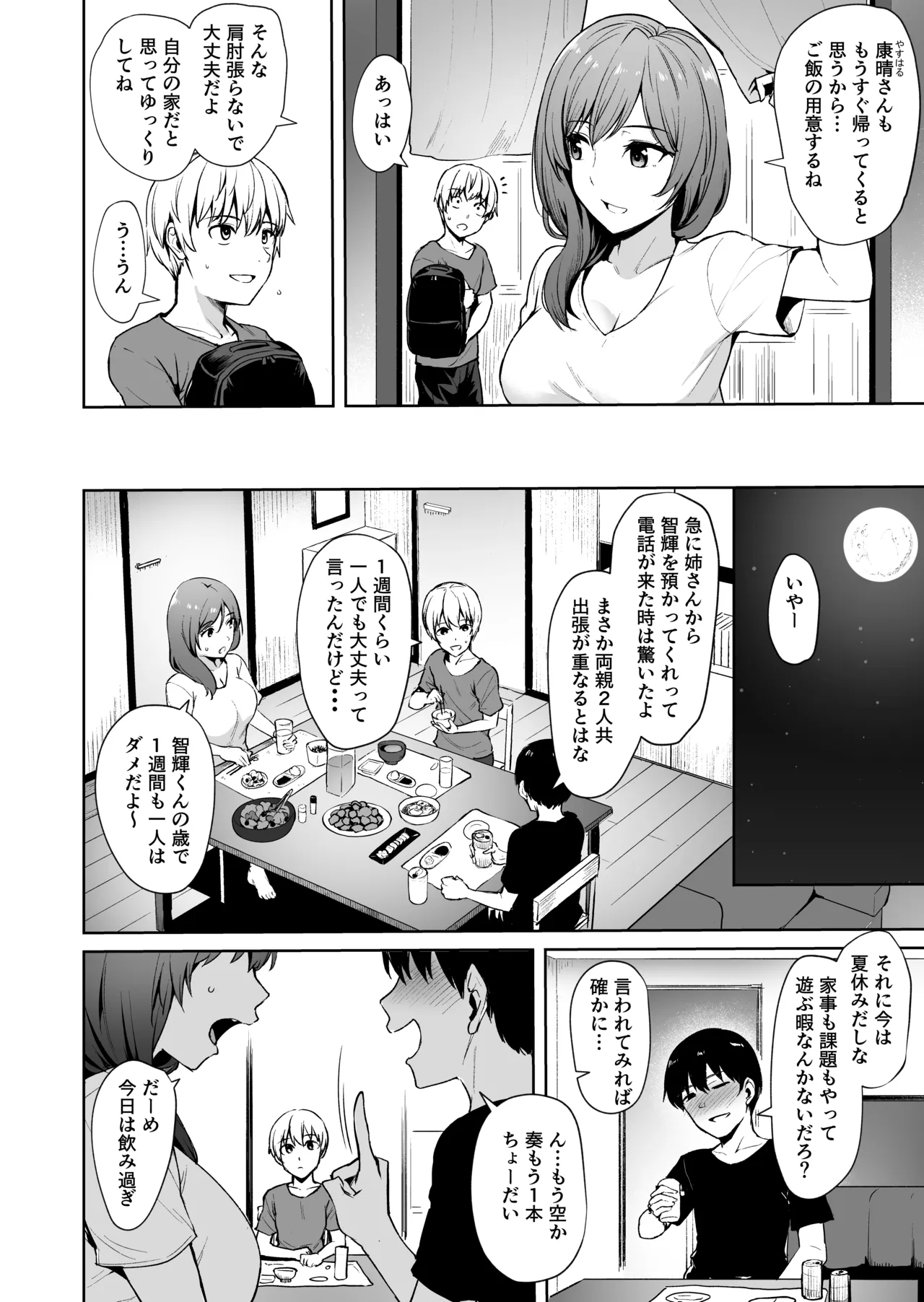 Ashikase 2 ~Rensa Suru Hitozuma Choukyou~ page 4 full