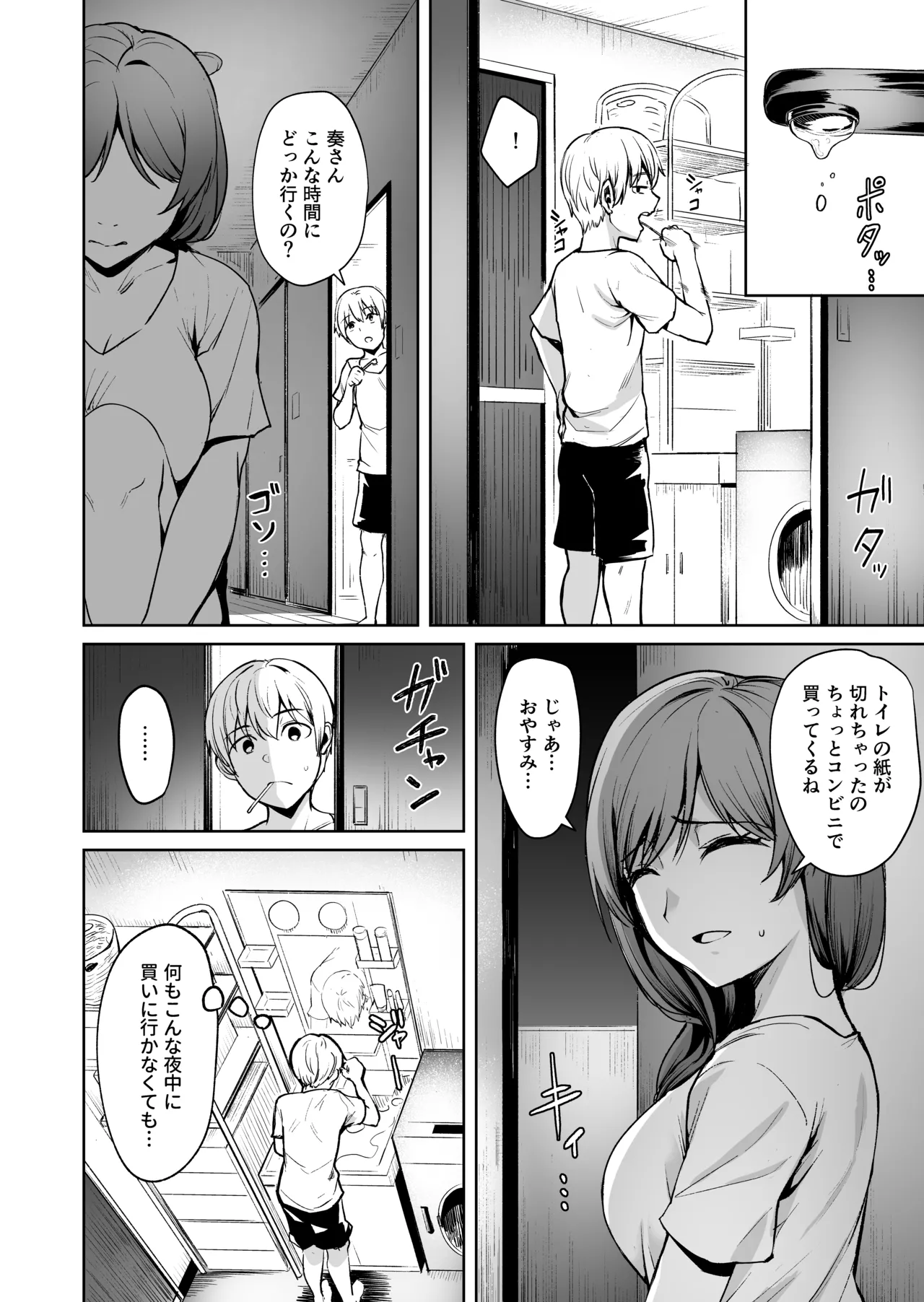 Ashikase 2 ~Rensa Suru Hitozuma Choukyou~ page 6 full