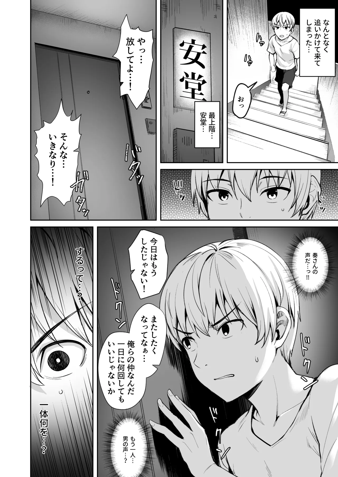 Ashikase 2 ~Rensa Suru Hitozuma Choukyou~ page 8 full