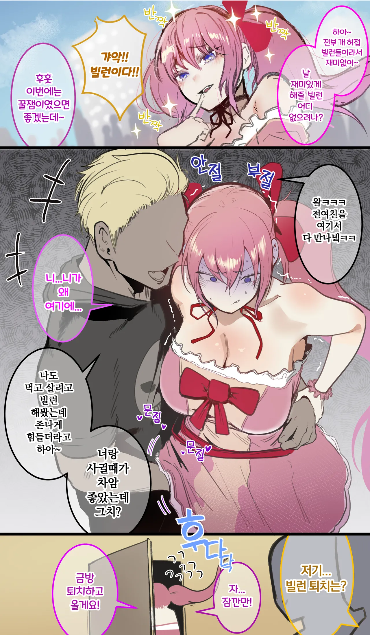 마법소녀의 전남친 금태양 page 1 full