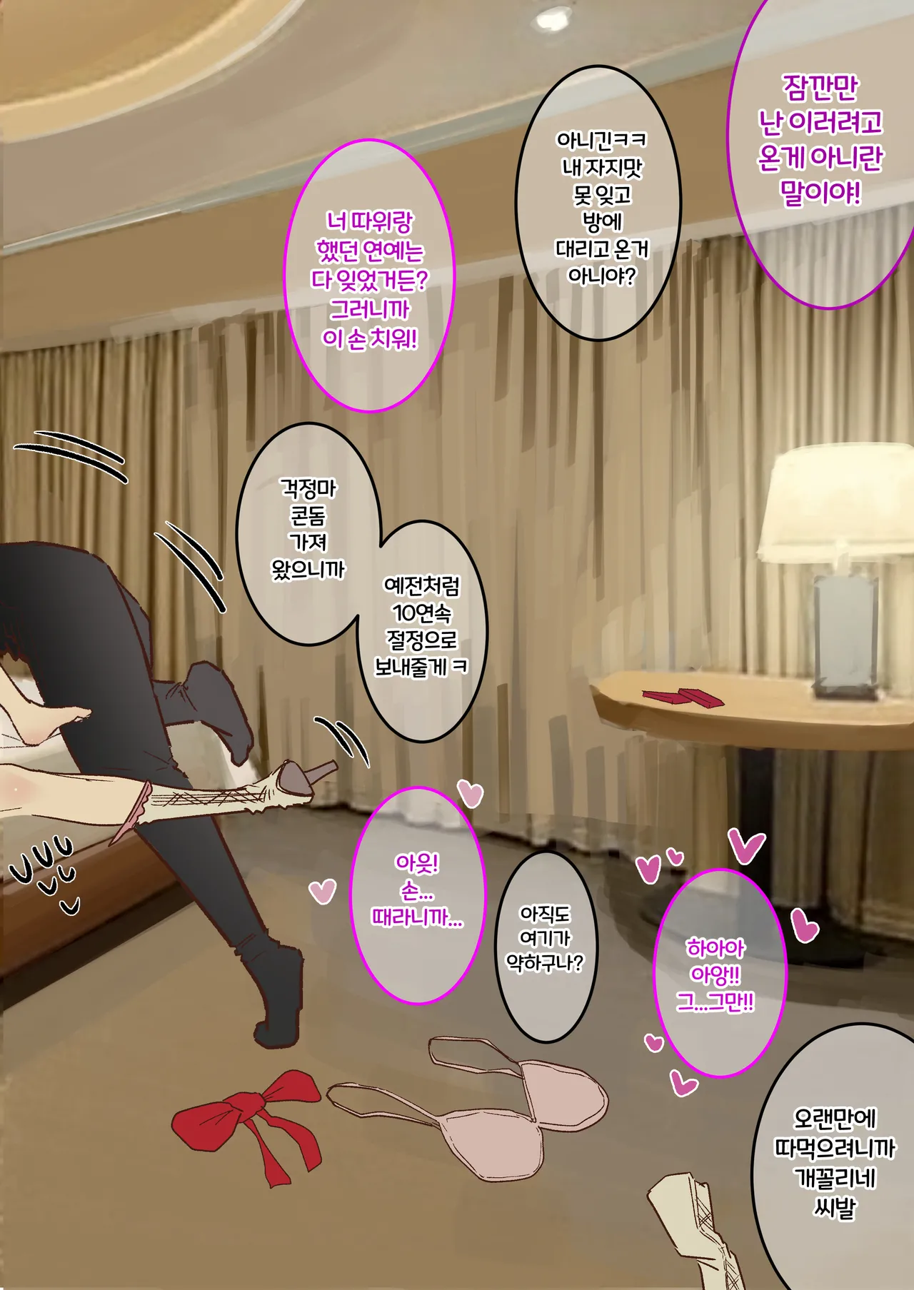 마법소녀의 전남친 금태양 page 2 full