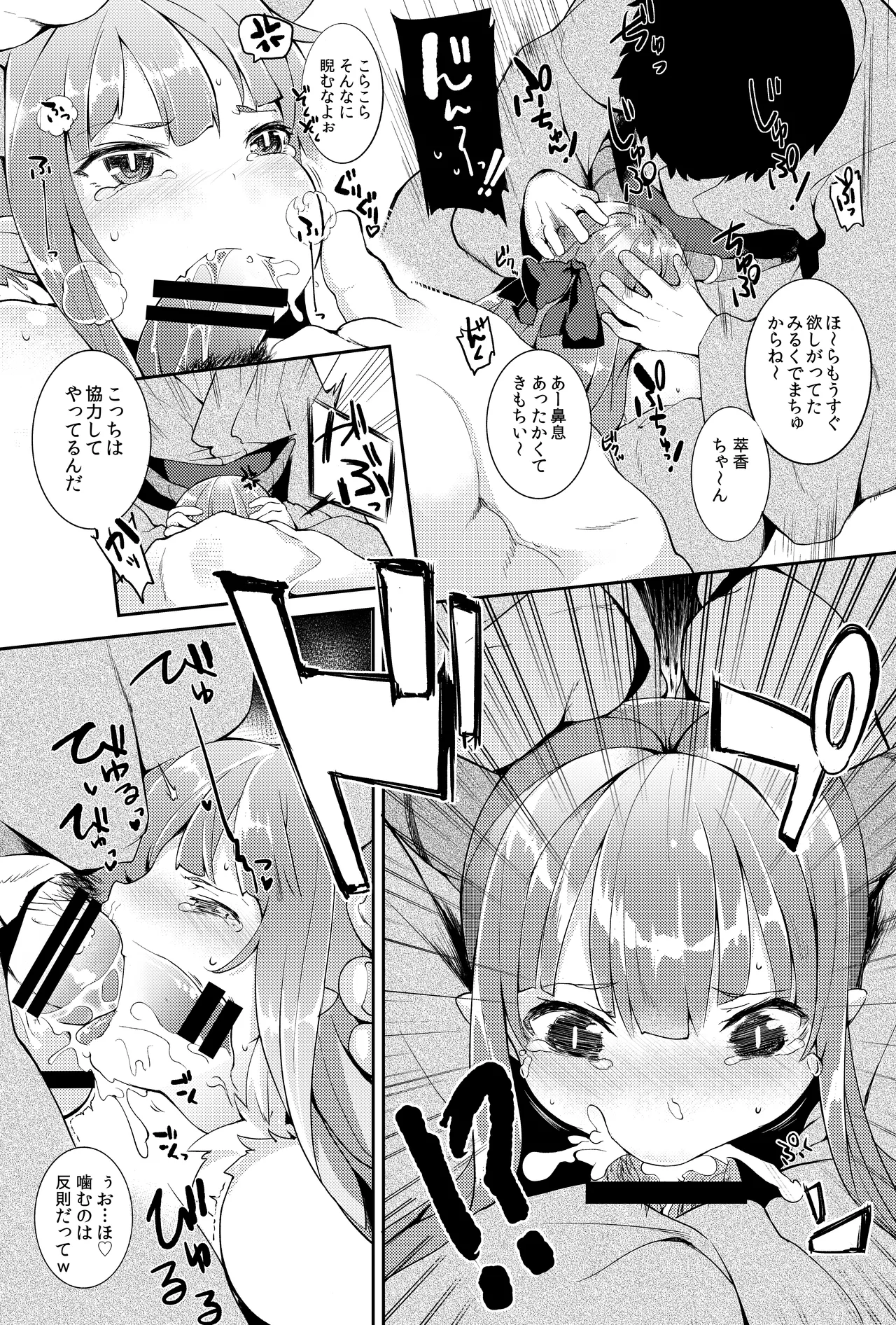 Suika ni Kinshu Seikatsu sasete Sexros Suru Hon page 7 full