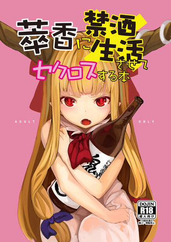 Suika ni Kinshu Seikatsu sasete Sexros Suru Hon cover