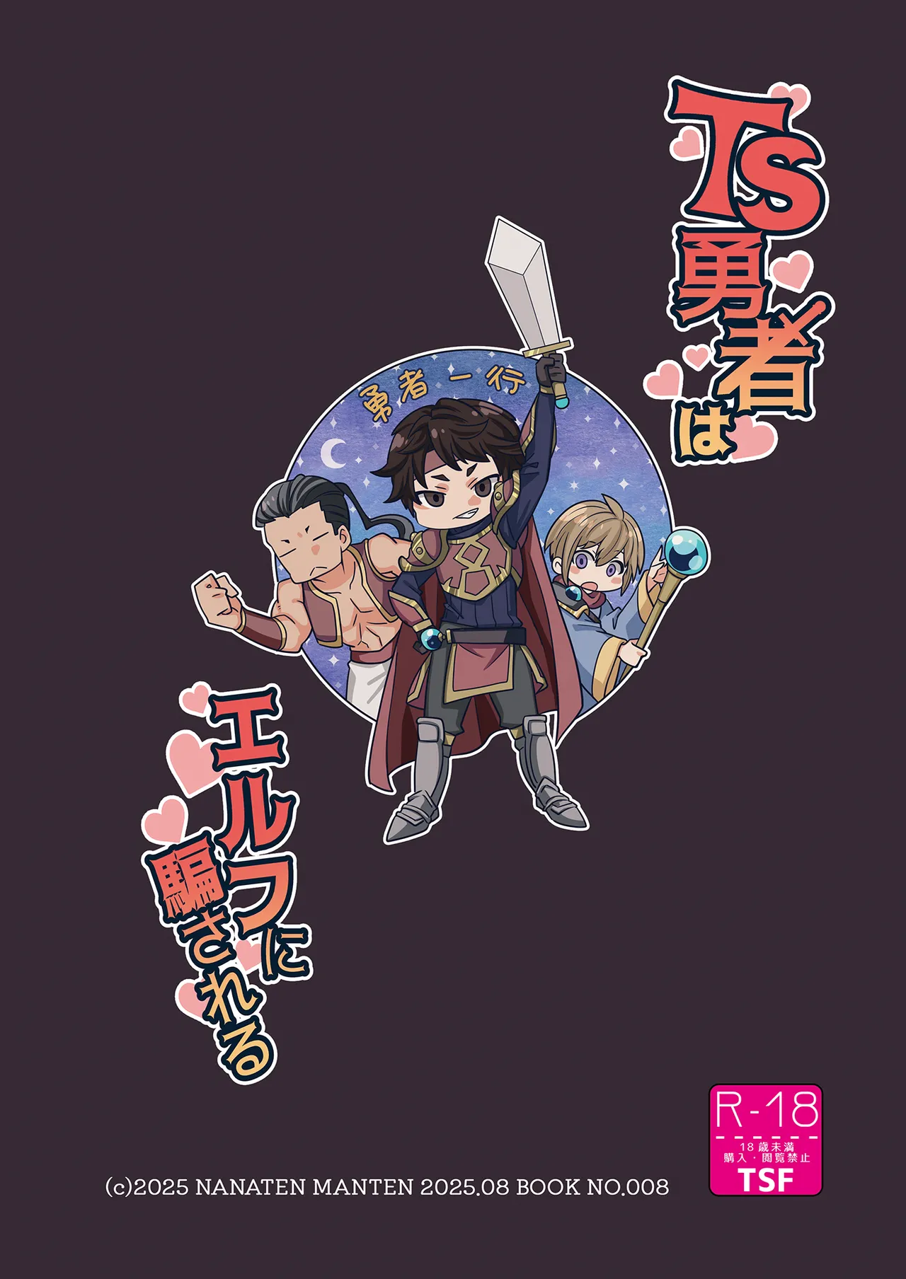 TS Yuusha wa Elf ni damasareru page 2 full