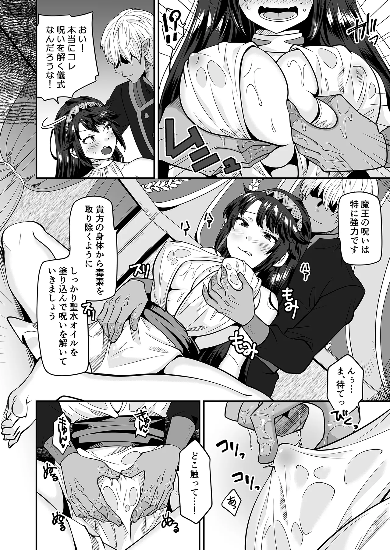 TS Yuusha wa Elf ni damasareru page 8 full