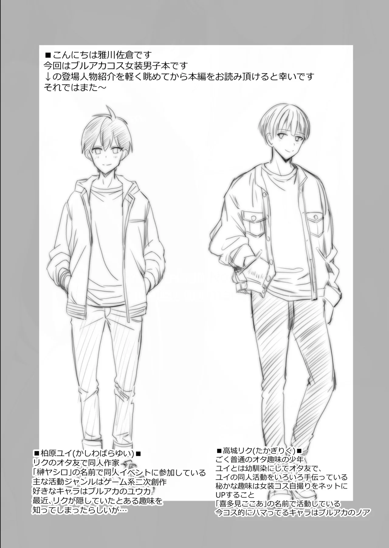 ユウカ♂ノア♂秘密の〇〇 page 3 full