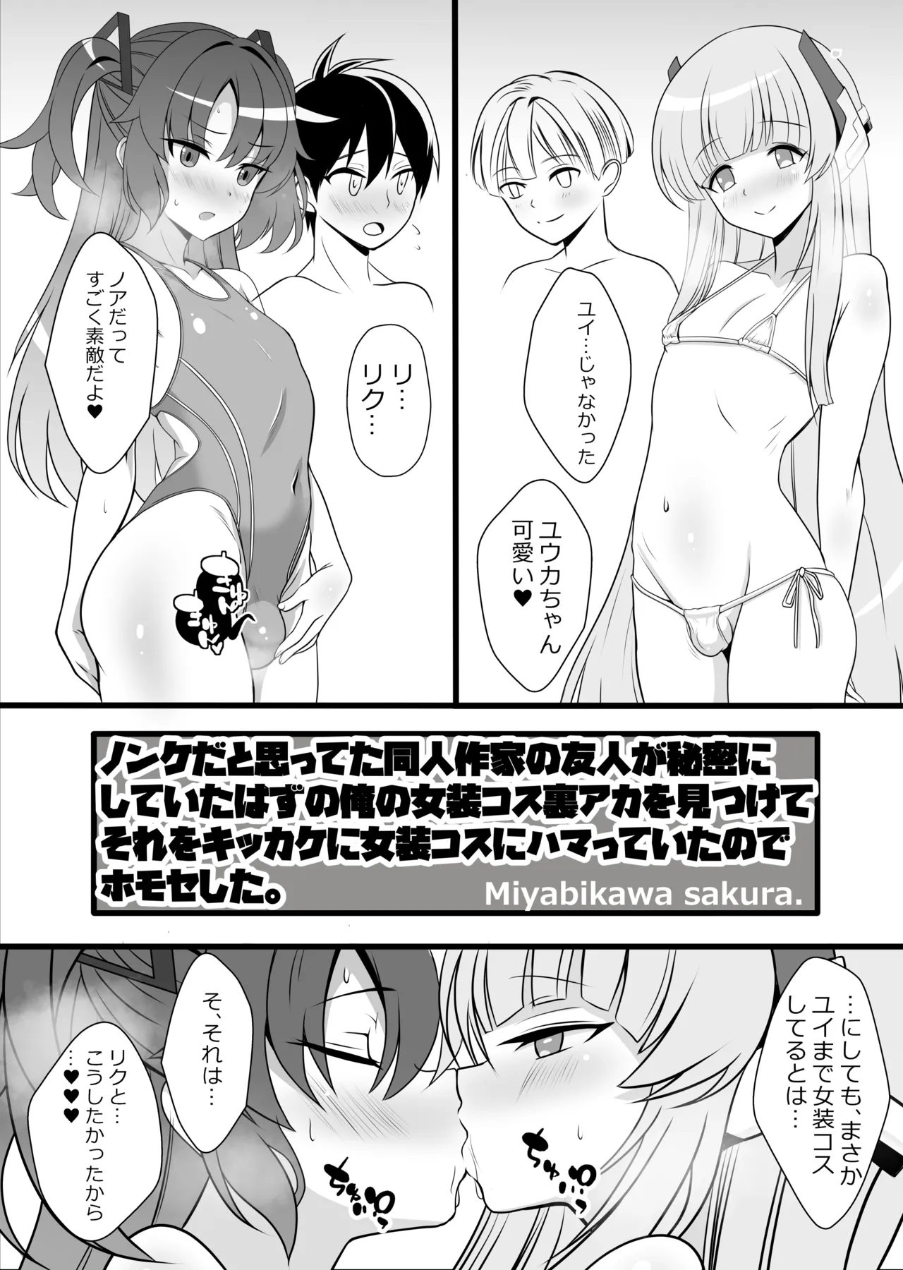 ユウカ♂ノア♂秘密の〇〇 page 5 full