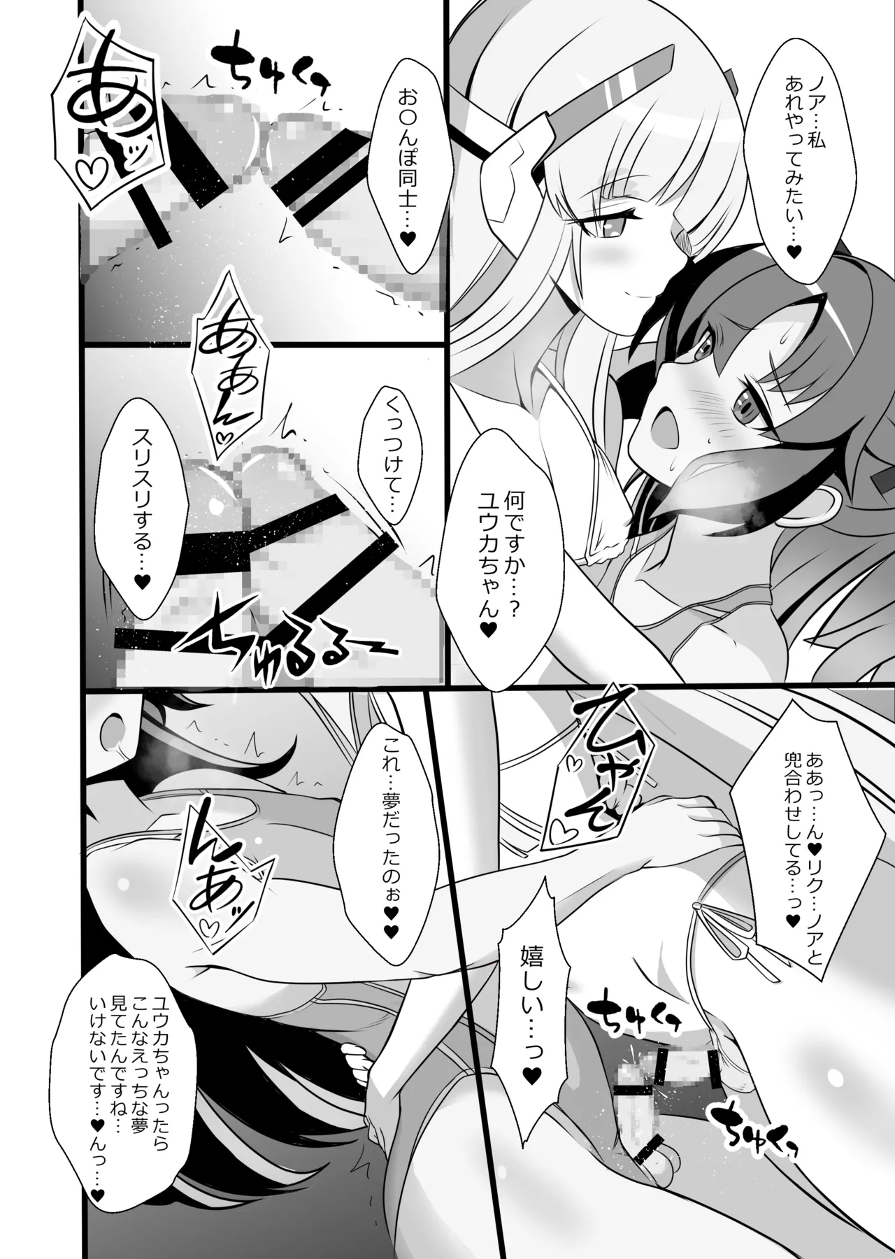 ユウカ♂ノア♂秘密の〇〇 page 8 full