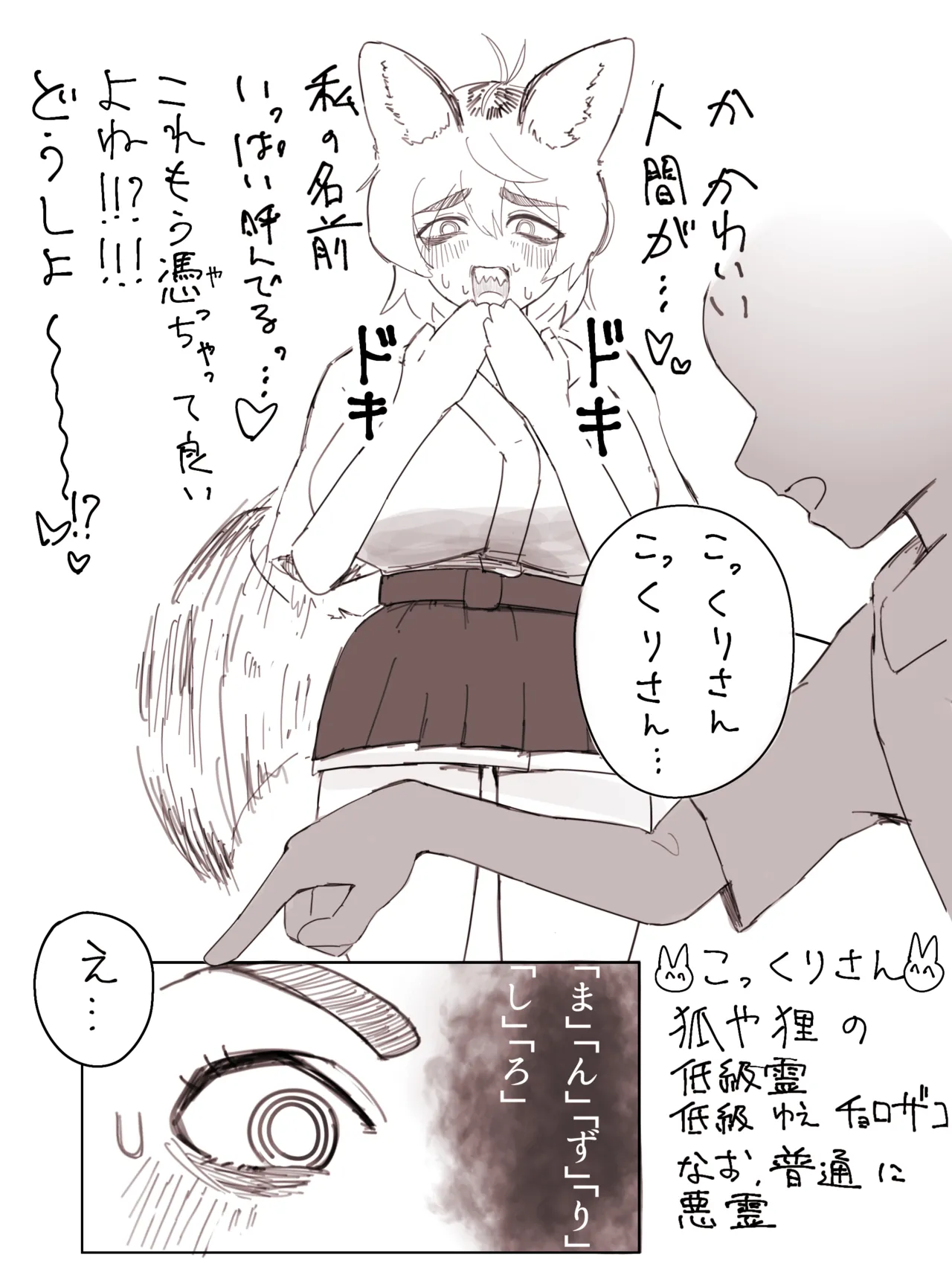 えっちなお願いされるこっくりさん page 1 full