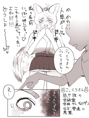 えっちなお願いされるこっくりさん cover