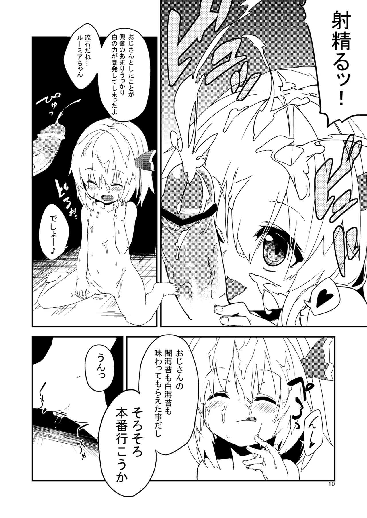 Yaminori! Matomebon page 10 full