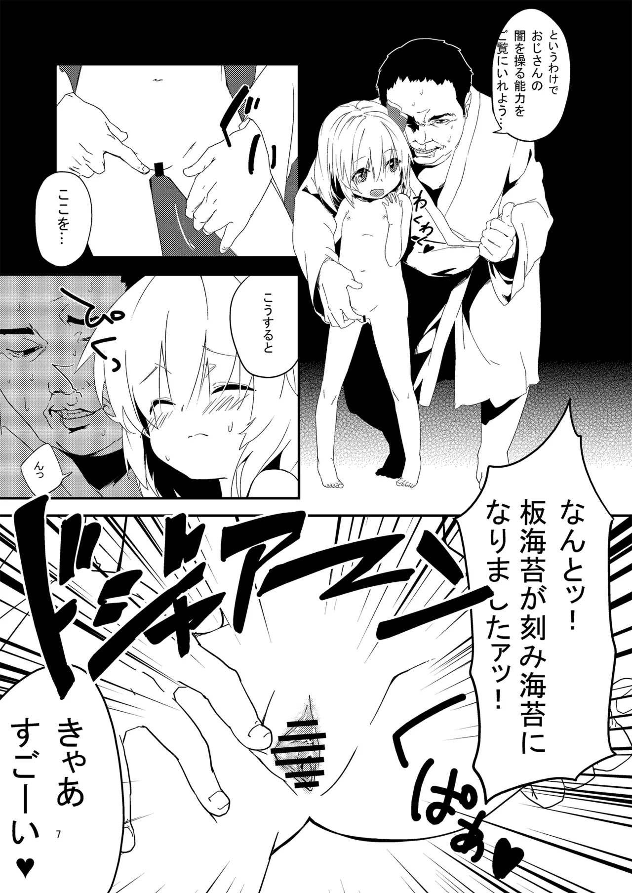 Yaminori! Matomebon page 7 full