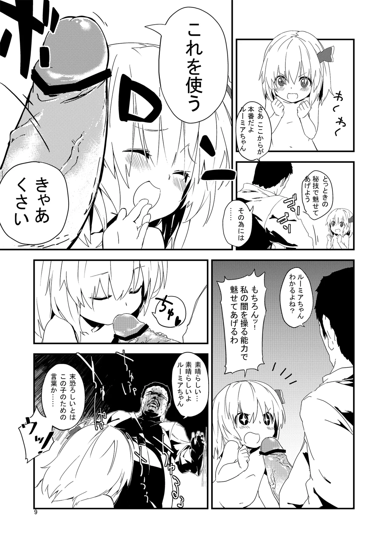 Yaminori! Matomebon page 9 full