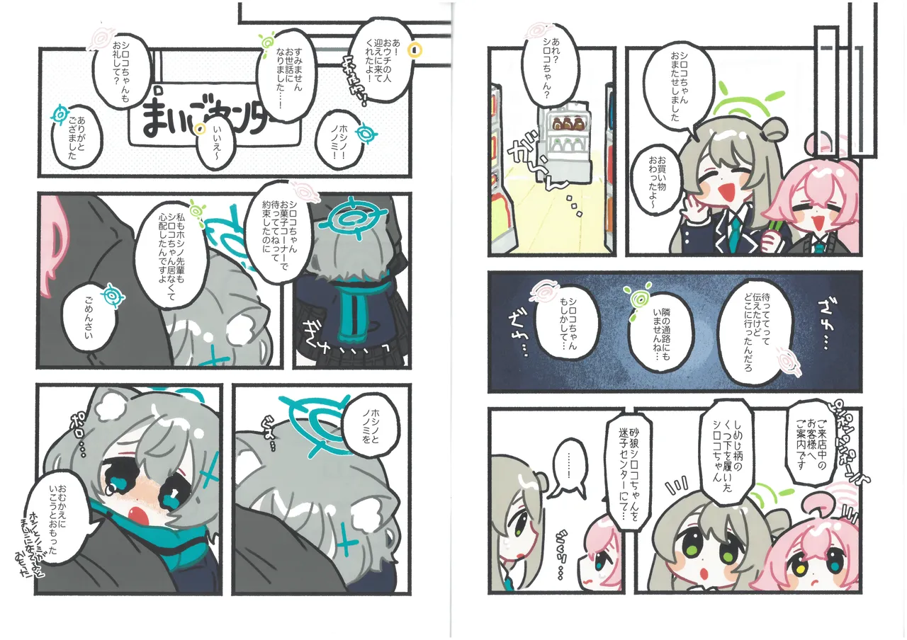 ちびシロコまとめ本 ko9m02 page 10 full