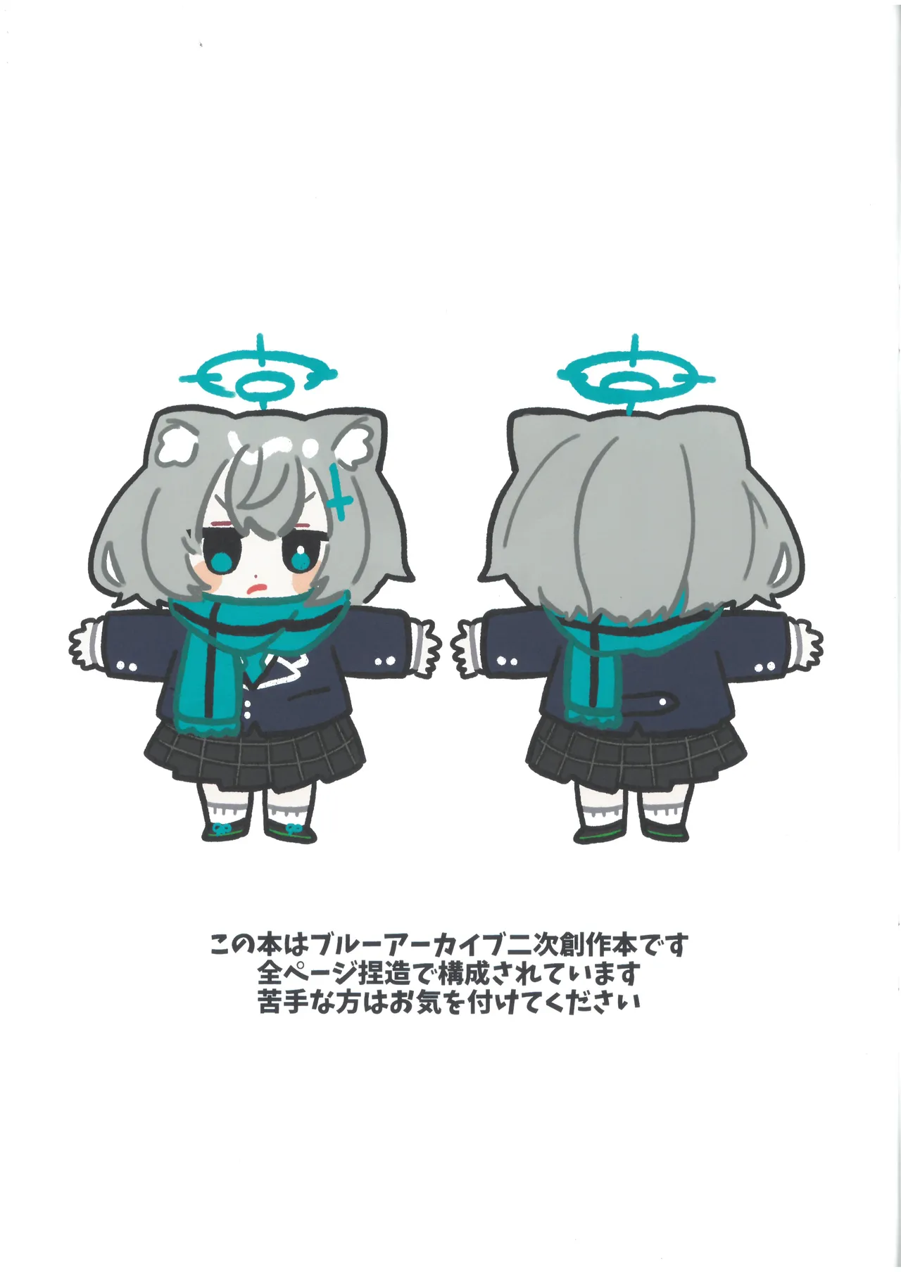 ちびシロコまとめ本 ko9m02 page 2 full