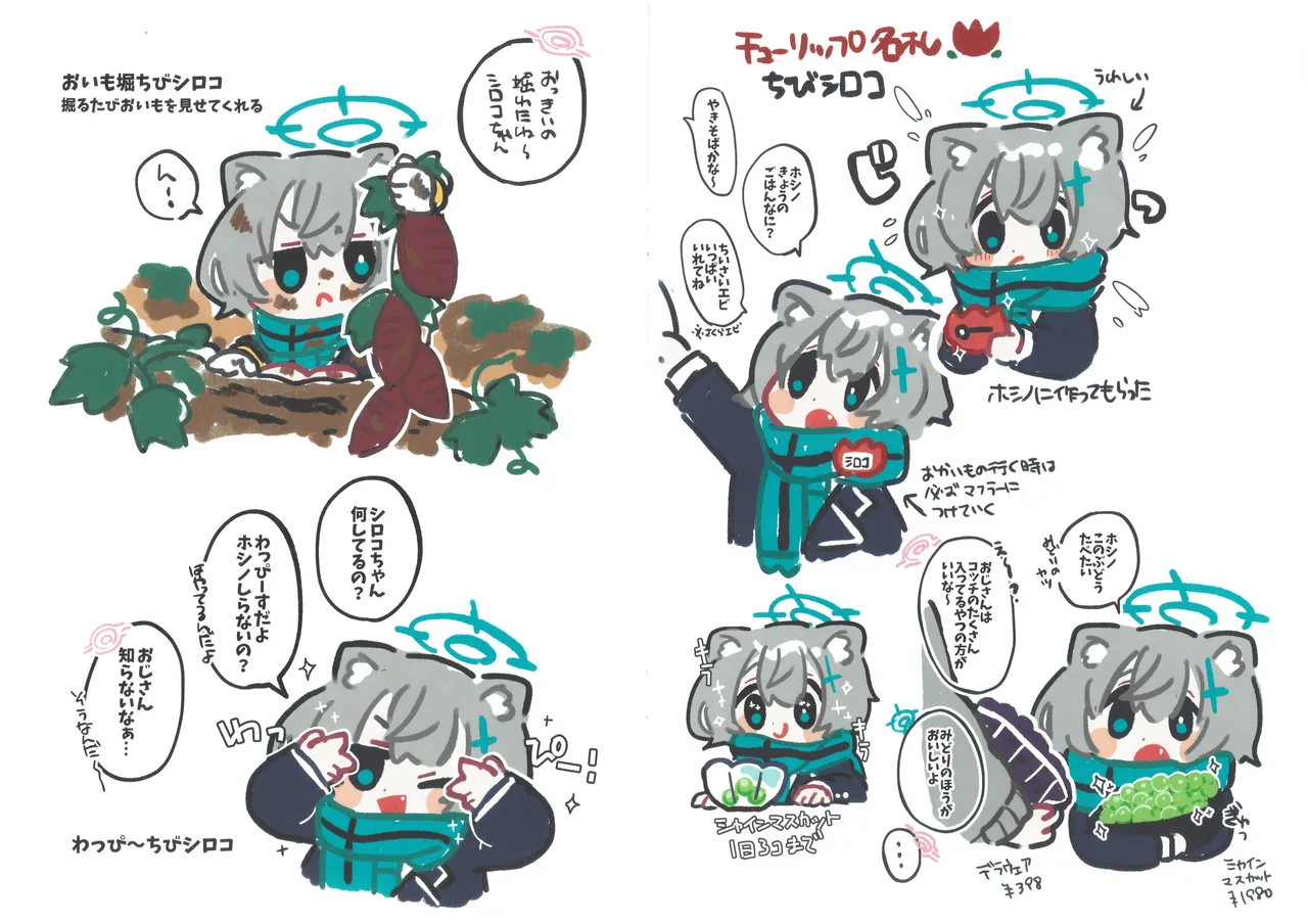 ちびシロコまとめ本 ko9m02 page 5 full