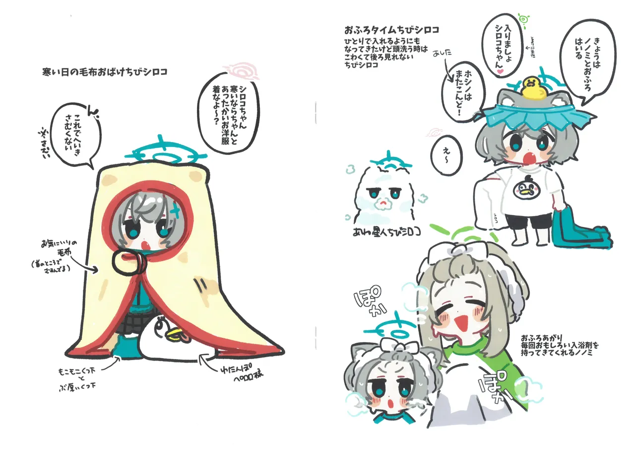 ちびシロコまとめ本 ko9m02 page 6 full